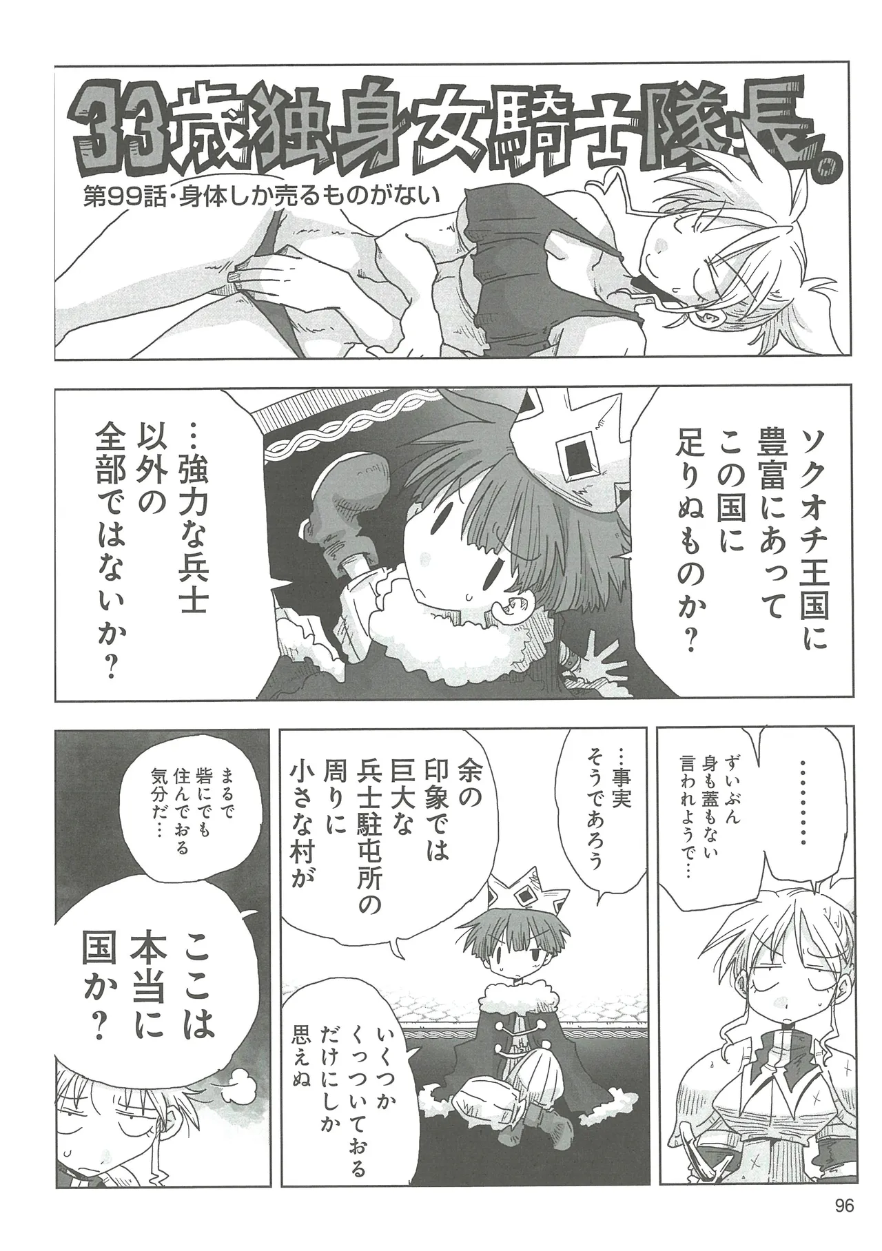 [Amahara] 33-sai Dokushin Onna Kishi Taichou 2 图片编号 99