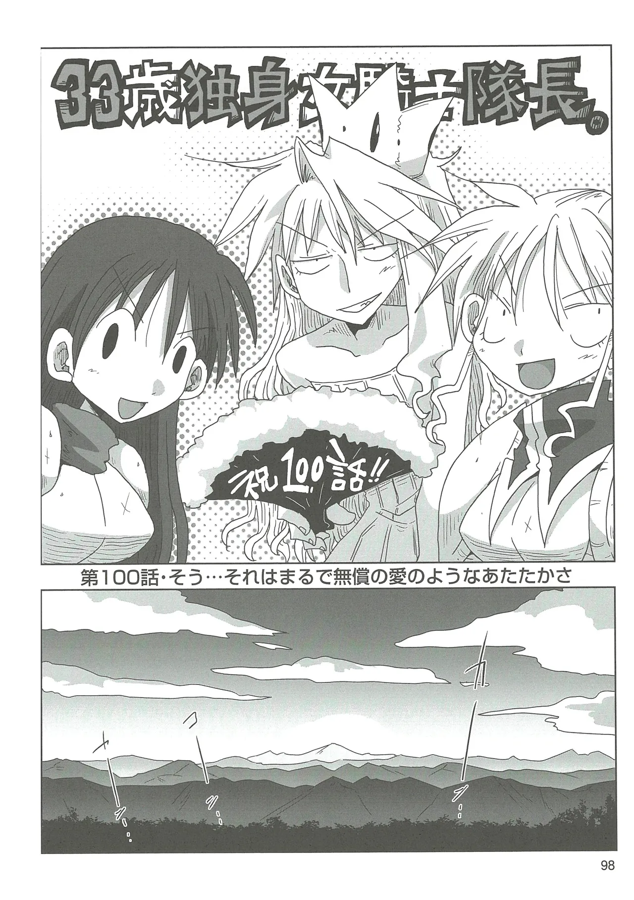 [Amahara] 33-sai Dokushin Onna Kishi Taichou 2 图片编号 101