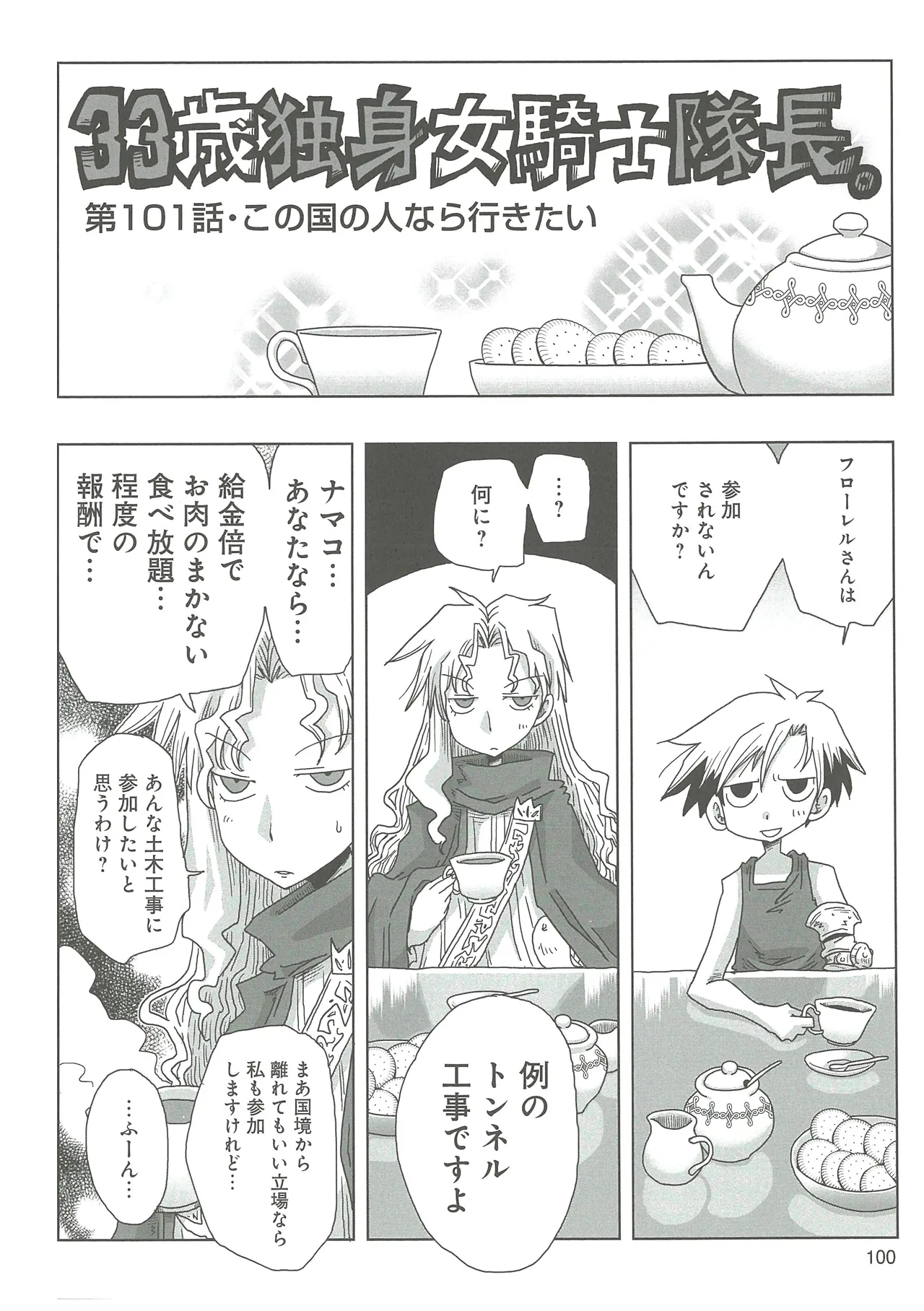 [Amahara] 33-sai Dokushin Onna Kishi Taichou 2 图片编号 103