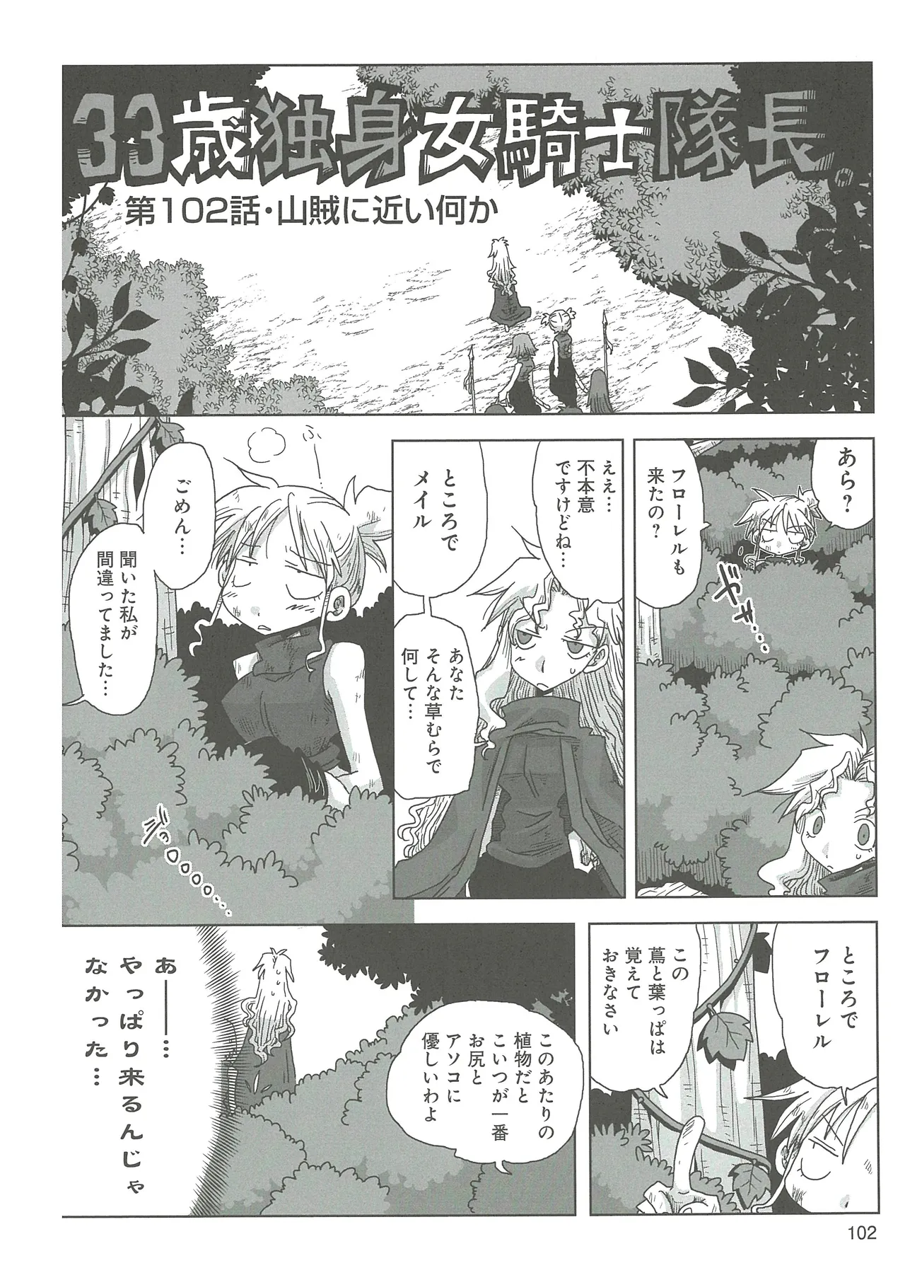 [Amahara] 33-sai Dokushin Onna Kishi Taichou 2 图片编号 105