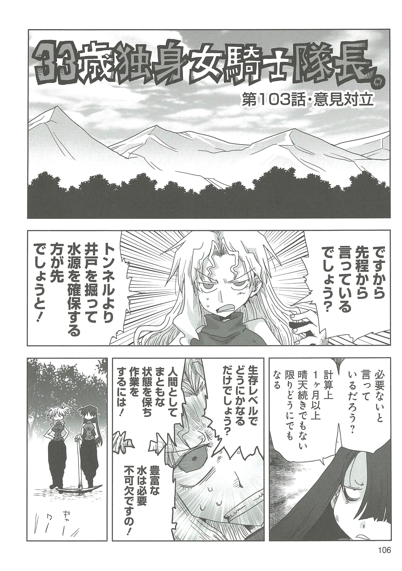 [Amahara] 33-sai Dokushin Onna Kishi Taichou 2 图片编号 109