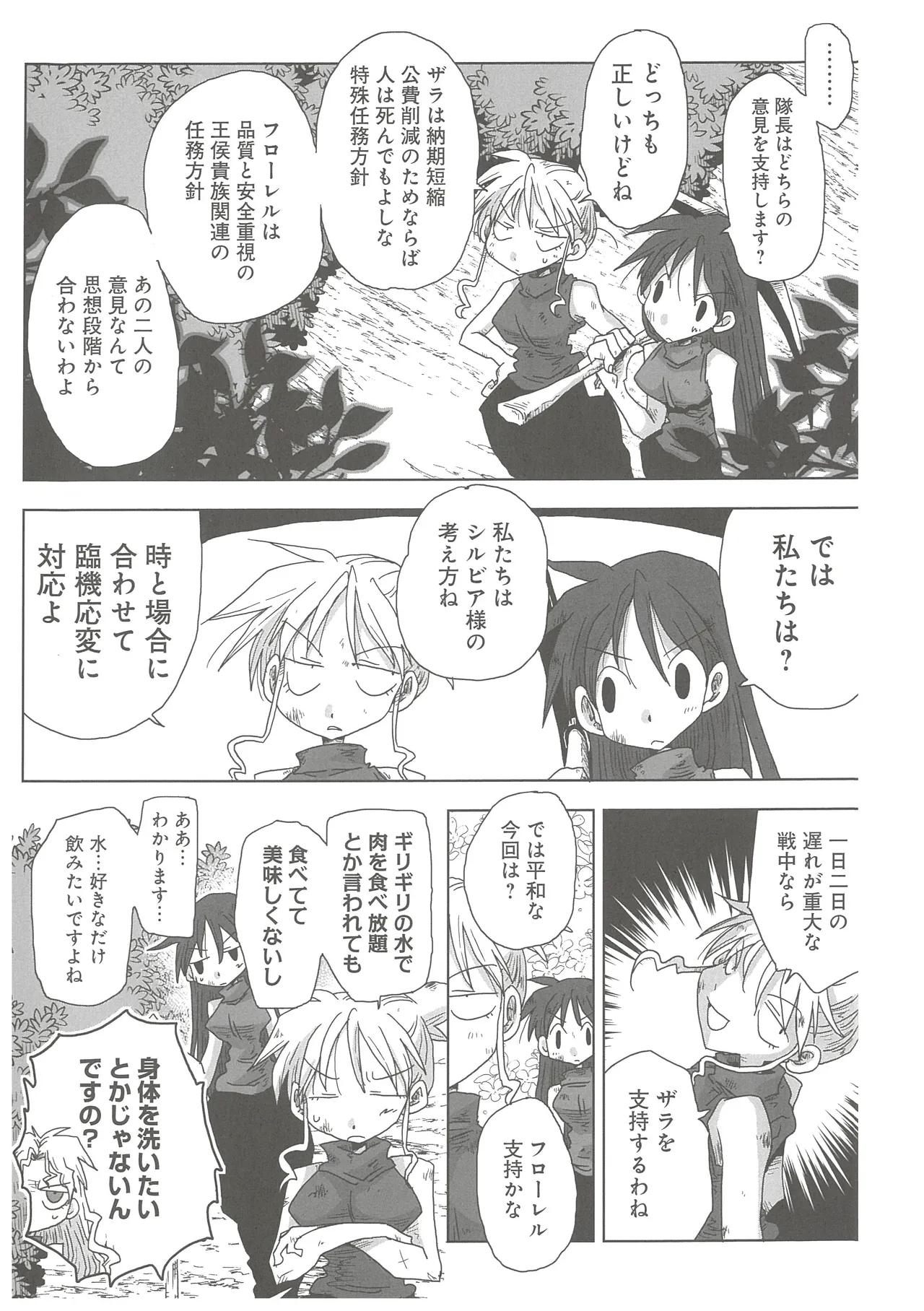 [Amahara] 33-sai Dokushin Onna Kishi Taichou 2 图片编号 110