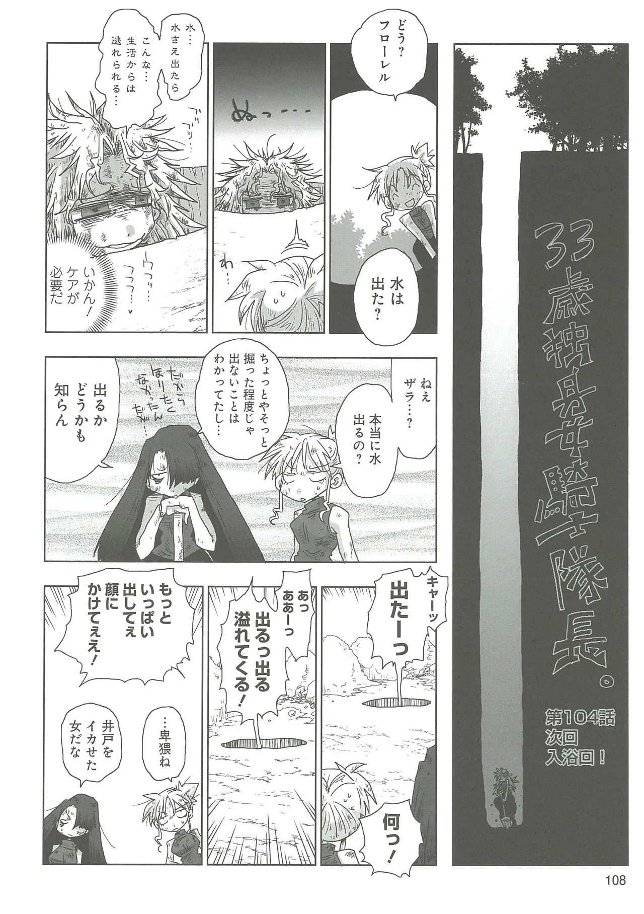 [Amahara] 33-sai Dokushin Onna Kishi Taichou 2 图片编号 111