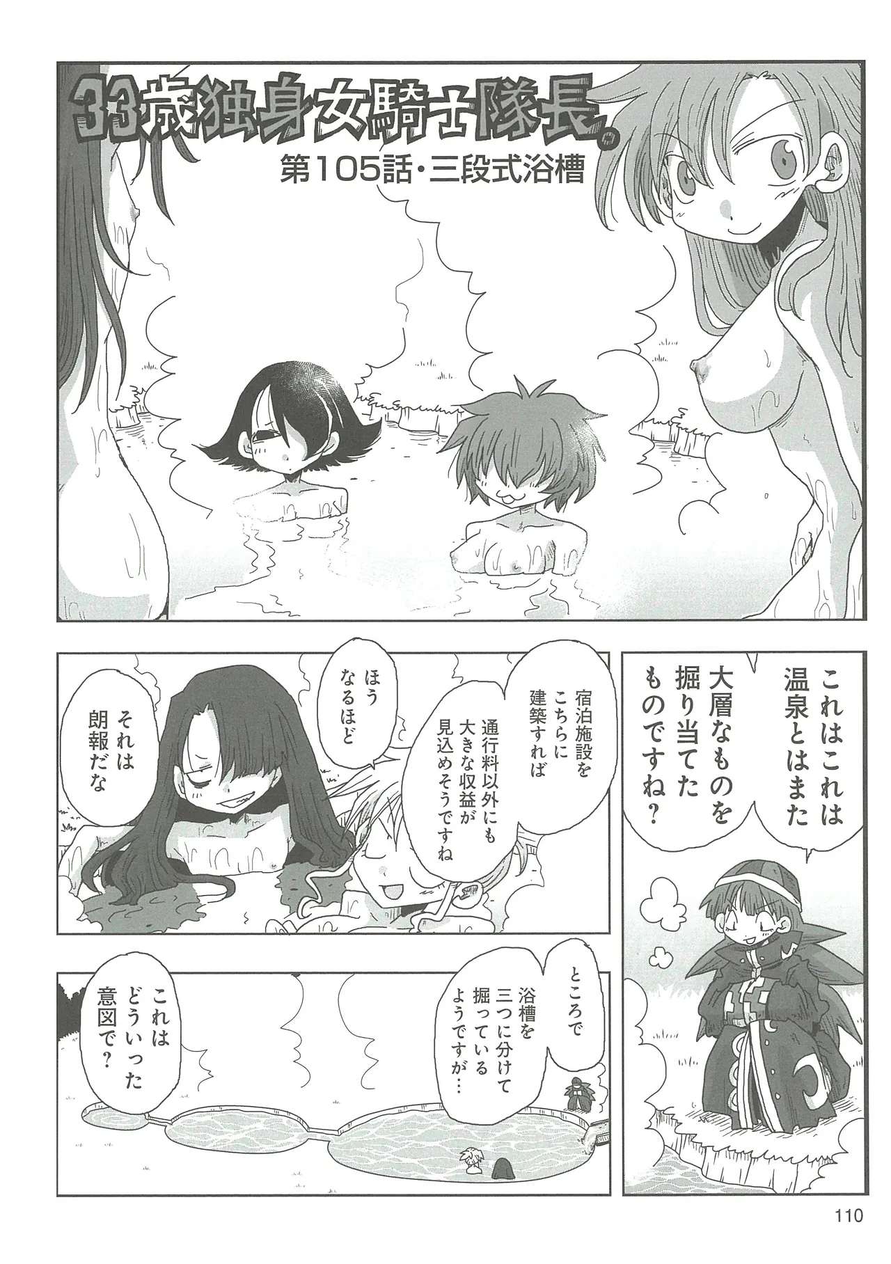 [Amahara] 33-sai Dokushin Onna Kishi Taichou 2 图片编号 113