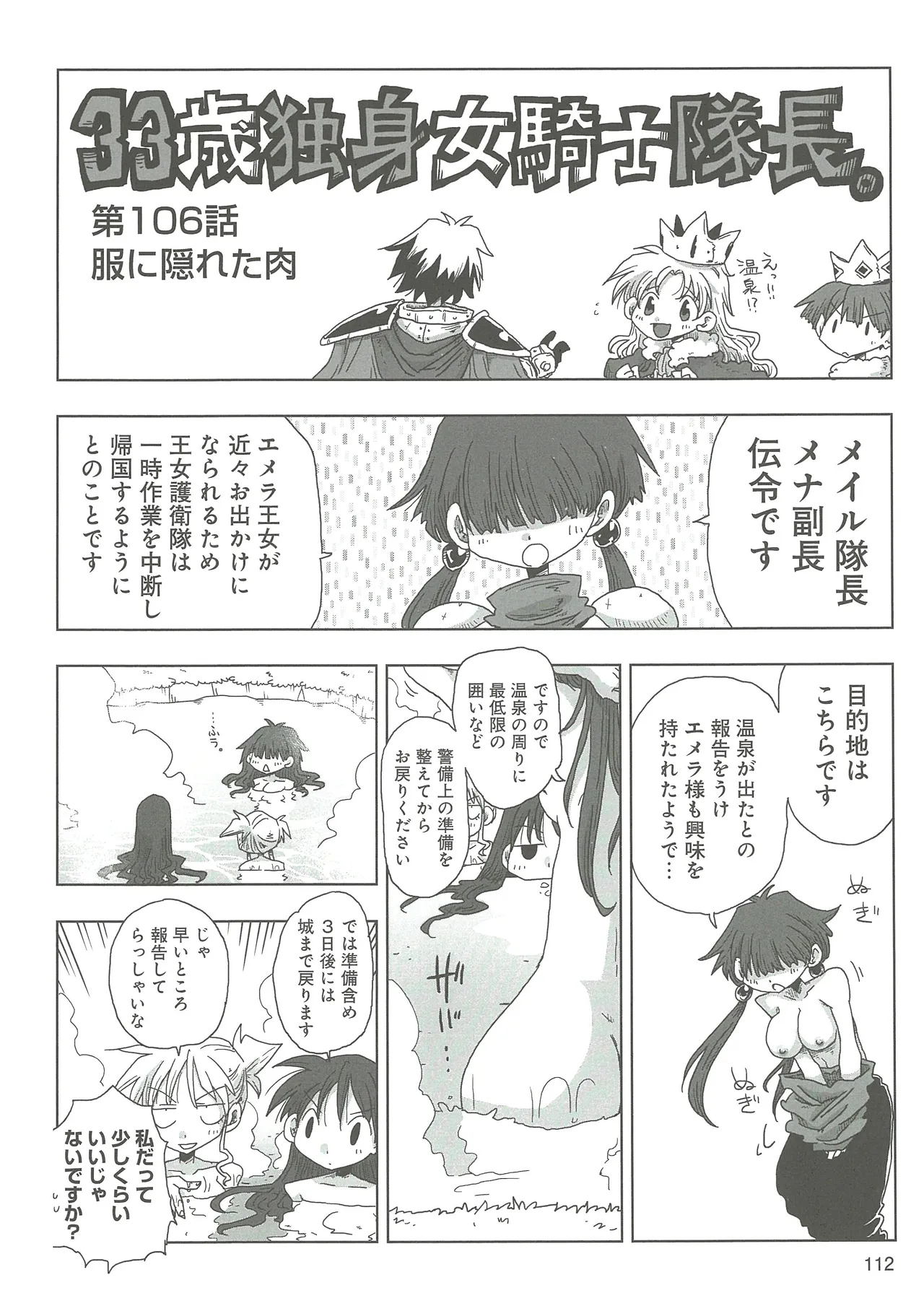 [Amahara] 33-sai Dokushin Onna Kishi Taichou 2 图片编号 115