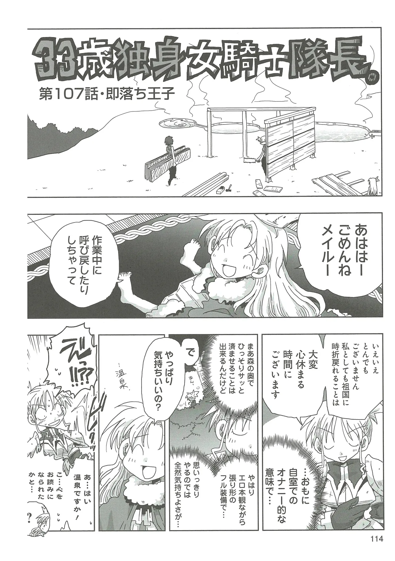 [Amahara] 33-sai Dokushin Onna Kishi Taichou 2 图片编号 117