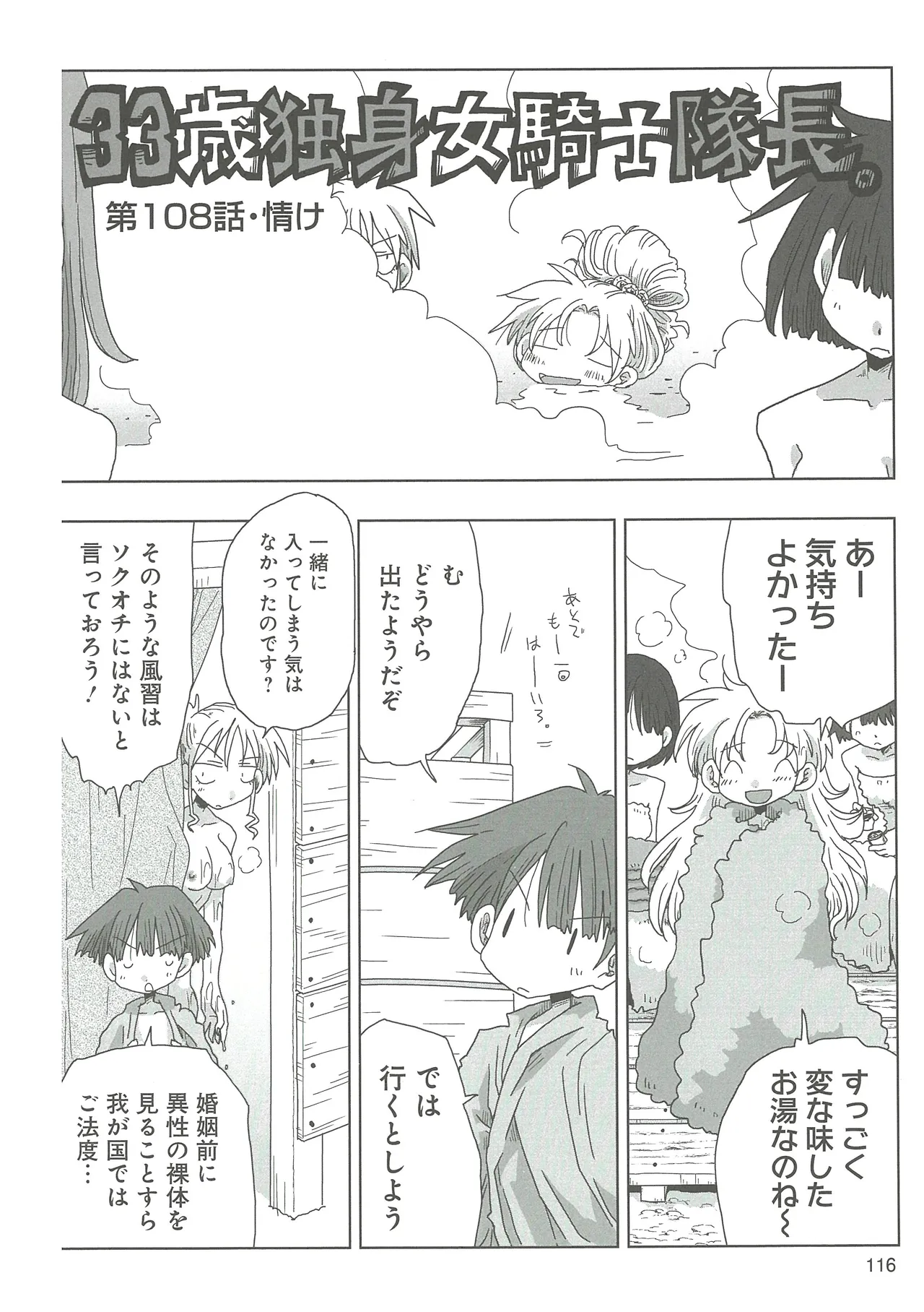 [Amahara] 33-sai Dokushin Onna Kishi Taichou 2 图片编号 119