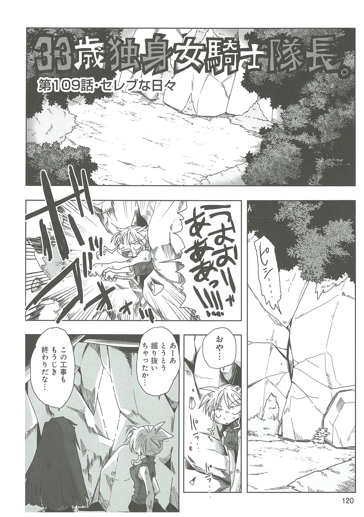 [Amahara] 33-sai Dokushin Onna Kishi Taichou 2 图片编号 123