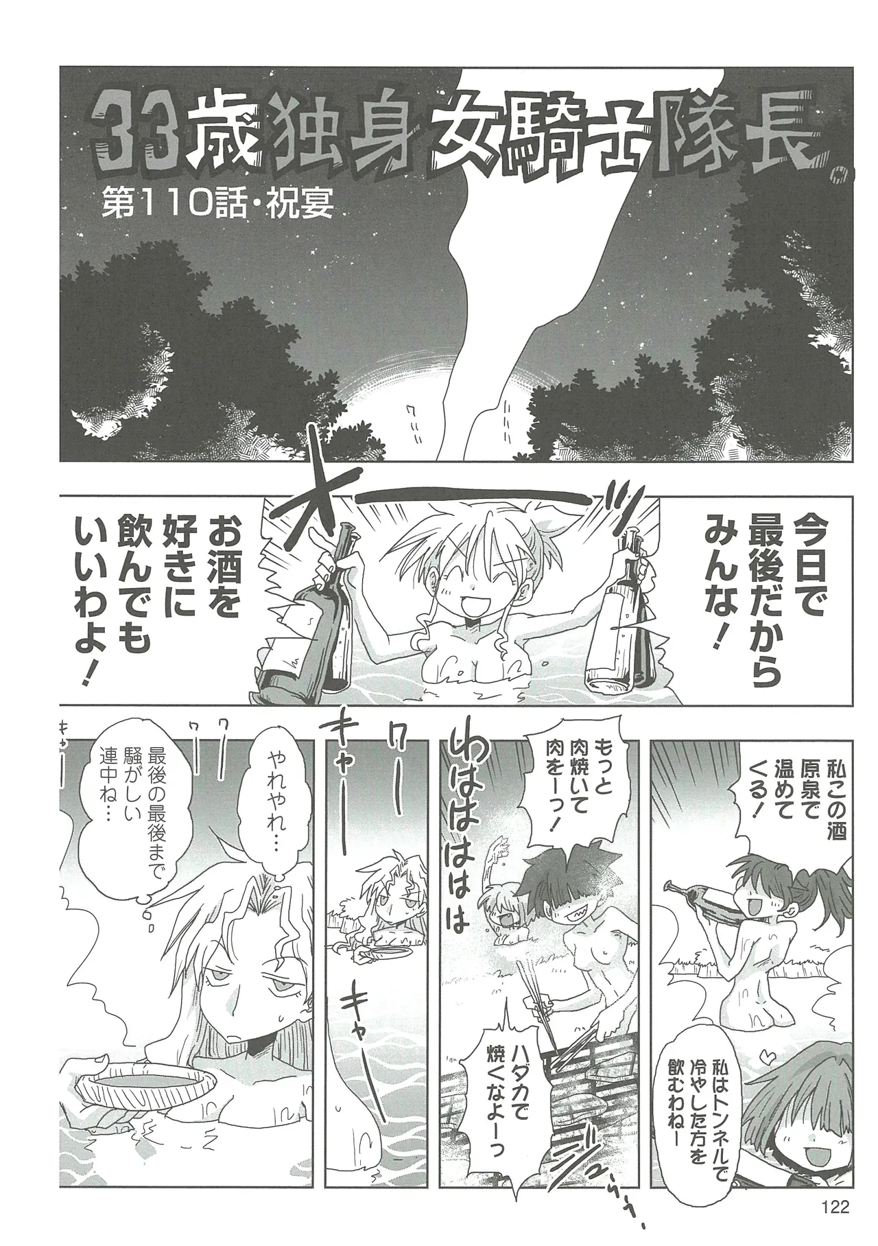 [Amahara] 33-sai Dokushin Onna Kishi Taichou 2 图片编号 125