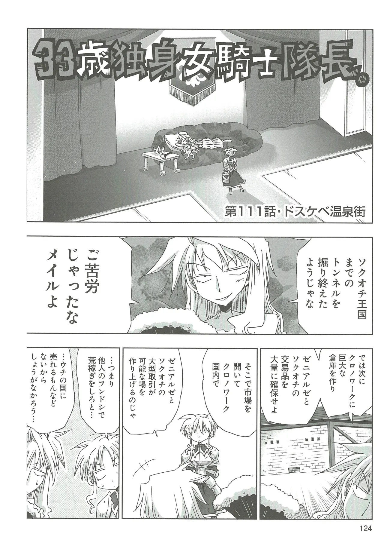 [Amahara] 33-sai Dokushin Onna Kishi Taichou 2 图片编号 127