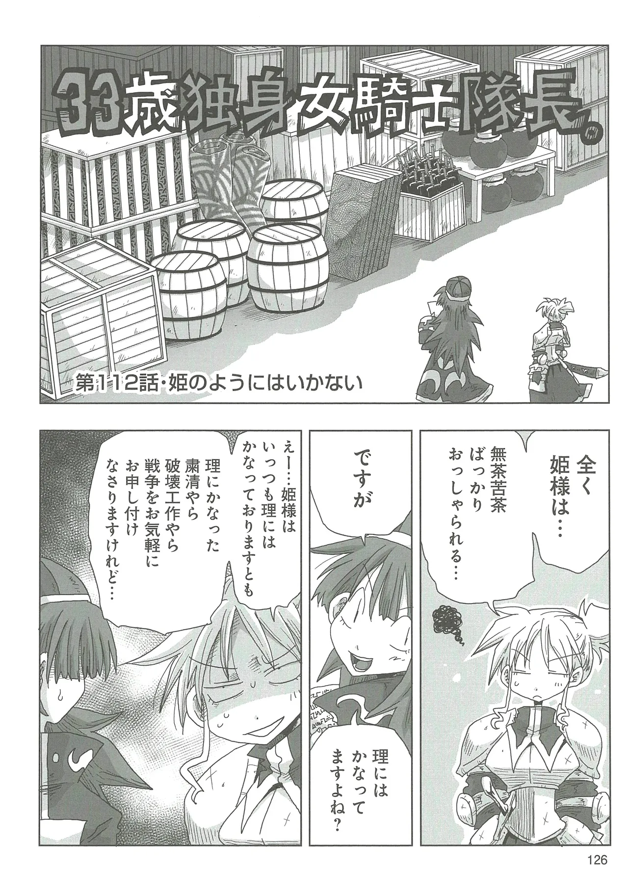 [Amahara] 33-sai Dokushin Onna Kishi Taichou 2 图片编号 129