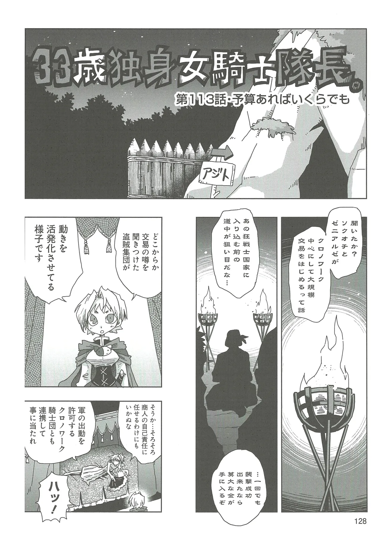 [Amahara] 33-sai Dokushin Onna Kishi Taichou 2 图片编号 131