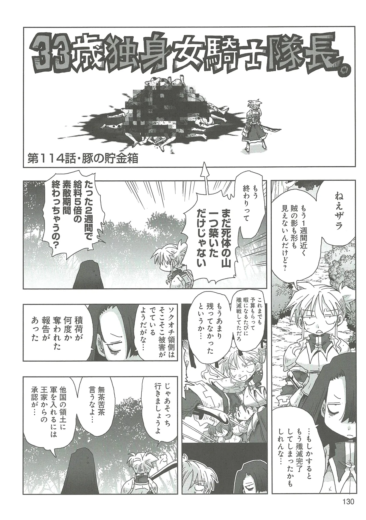[Amahara] 33-sai Dokushin Onna Kishi Taichou 2 图片编号 133