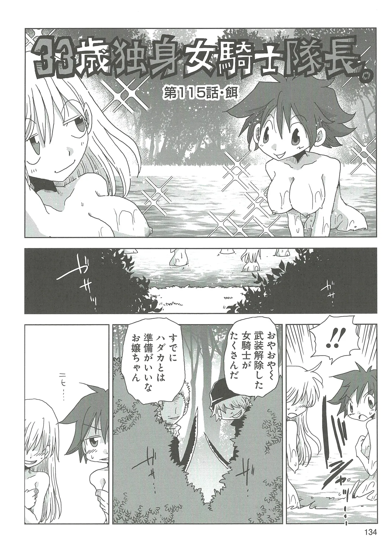 [Amahara] 33-sai Dokushin Onna Kishi Taichou 2 图片编号 137