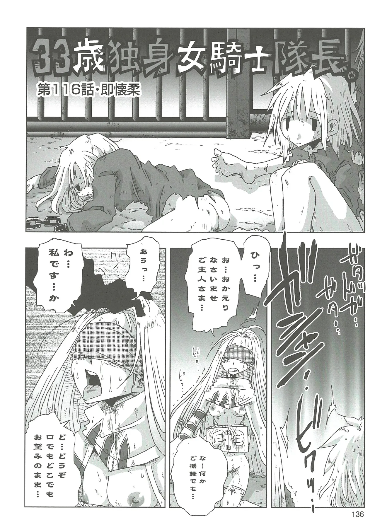 [Amahara] 33-sai Dokushin Onna Kishi Taichou 2 图片编号 139