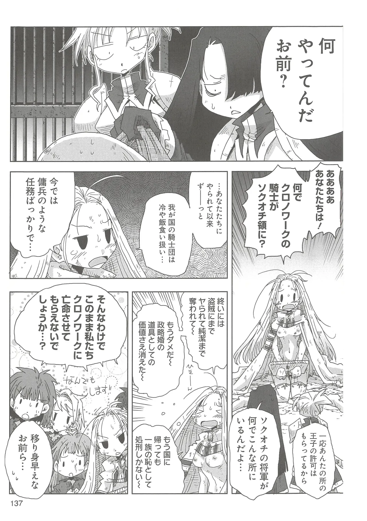 [Amahara] 33-sai Dokushin Onna Kishi Taichou 2 图片编号 140