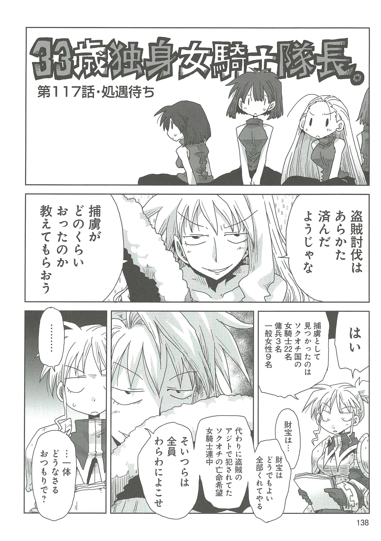 [Amahara] 33-sai Dokushin Onna Kishi Taichou 2 图片编号 141