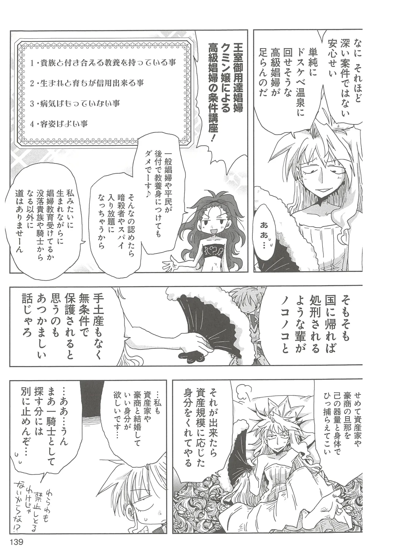 [Amahara] 33-sai Dokushin Onna Kishi Taichou 2 图片编号 142