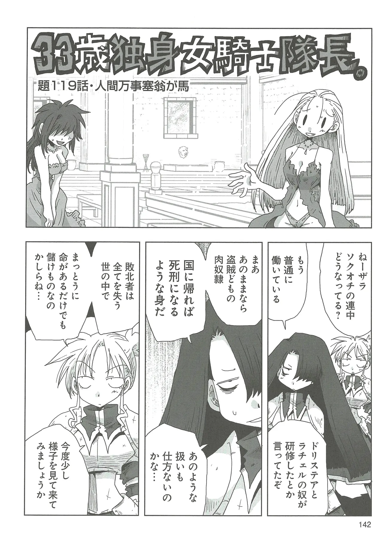 [Amahara] 33-sai Dokushin Onna Kishi Taichou 2 图片编号 145