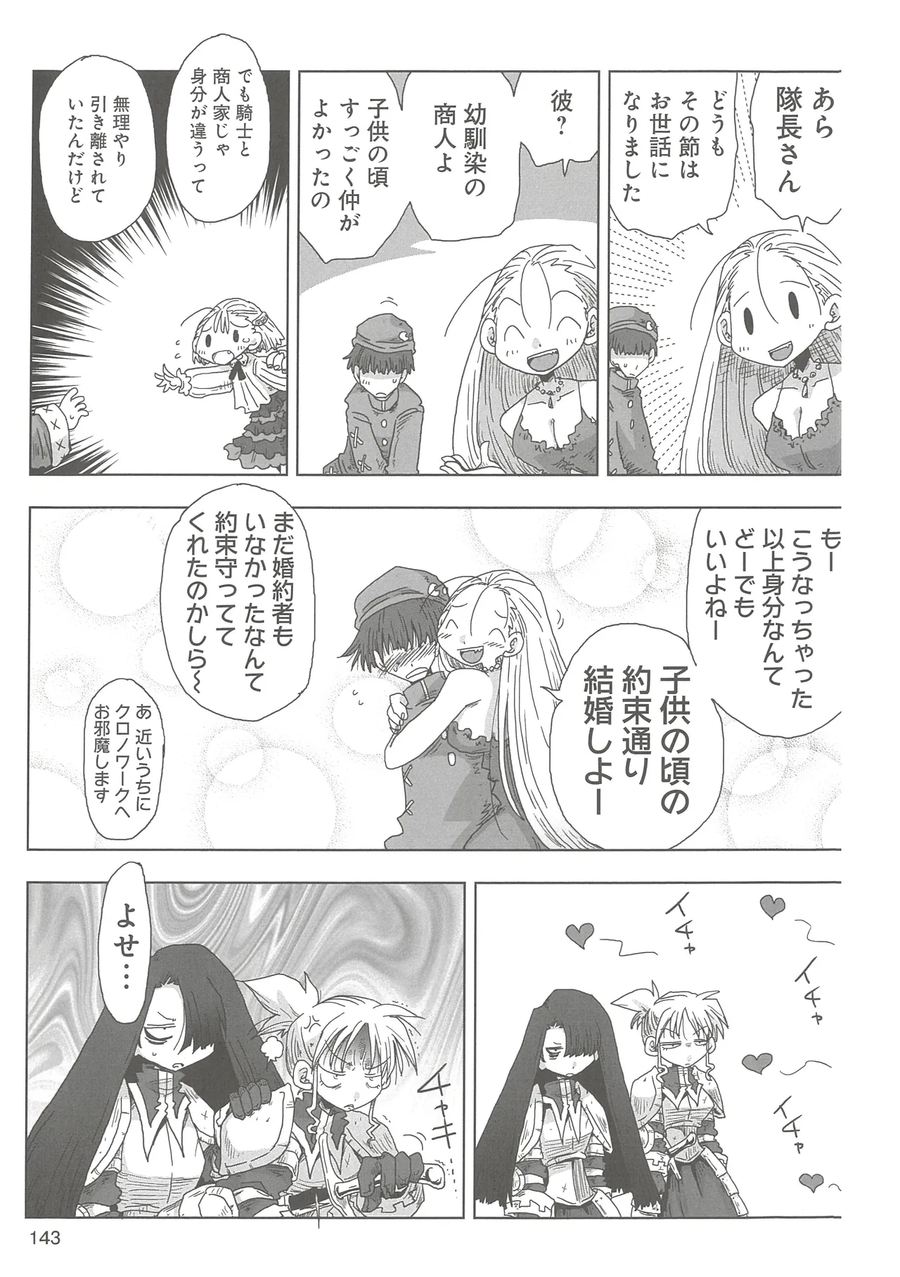 [Amahara] 33-sai Dokushin Onna Kishi Taichou 2 图片编号 146