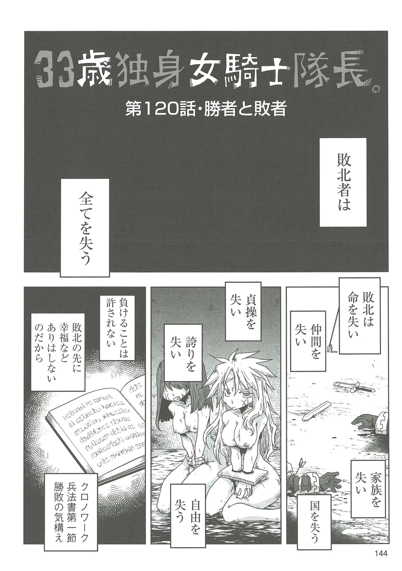 [Amahara] 33-sai Dokushin Onna Kishi Taichou 2 图片编号 147