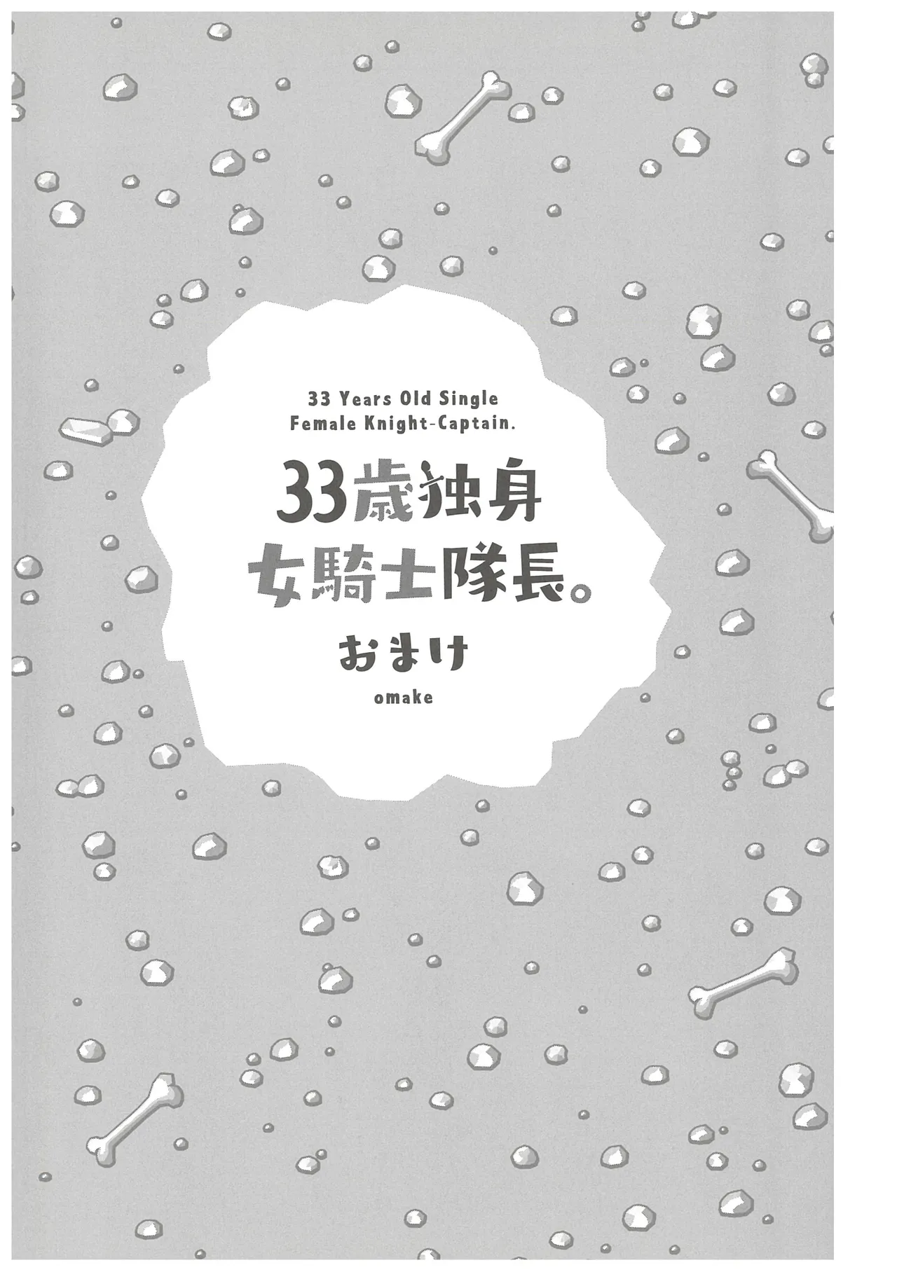 [Amahara] 33-sai Dokushin Onna Kishi Taichou 2 图片编号 150