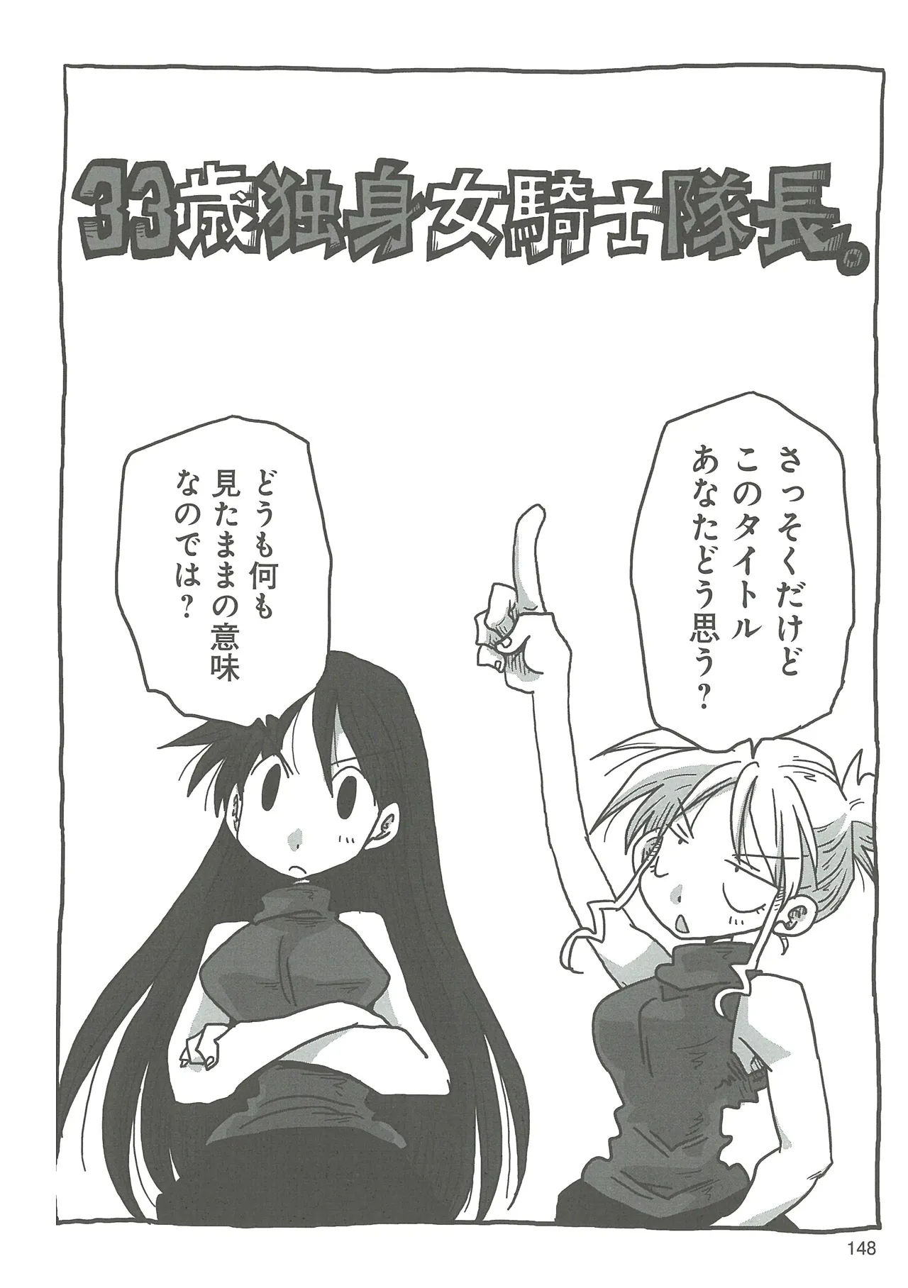 [Amahara] 33-sai Dokushin Onna Kishi Taichou 2 图片编号 151