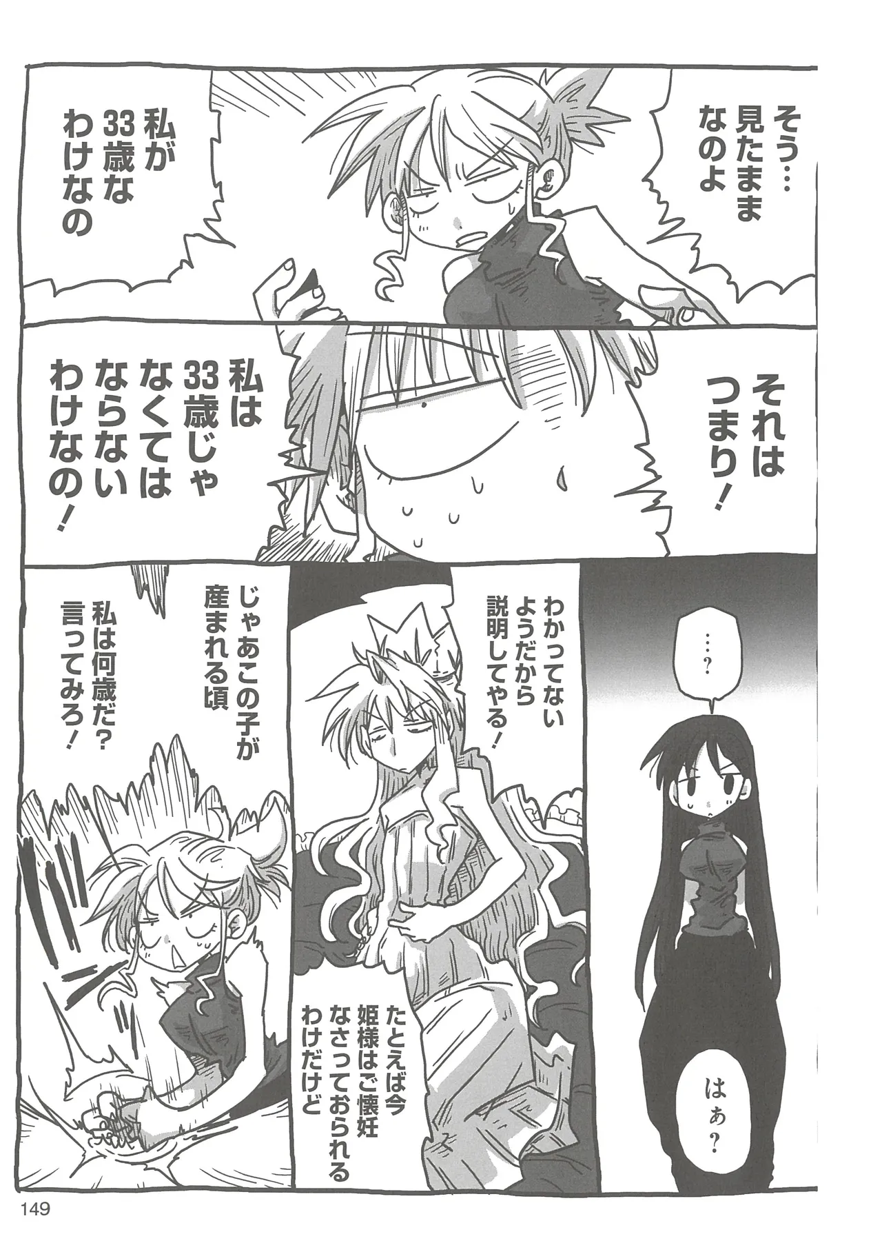 [Amahara] 33-sai Dokushin Onna Kishi Taichou 2 图片编号 152