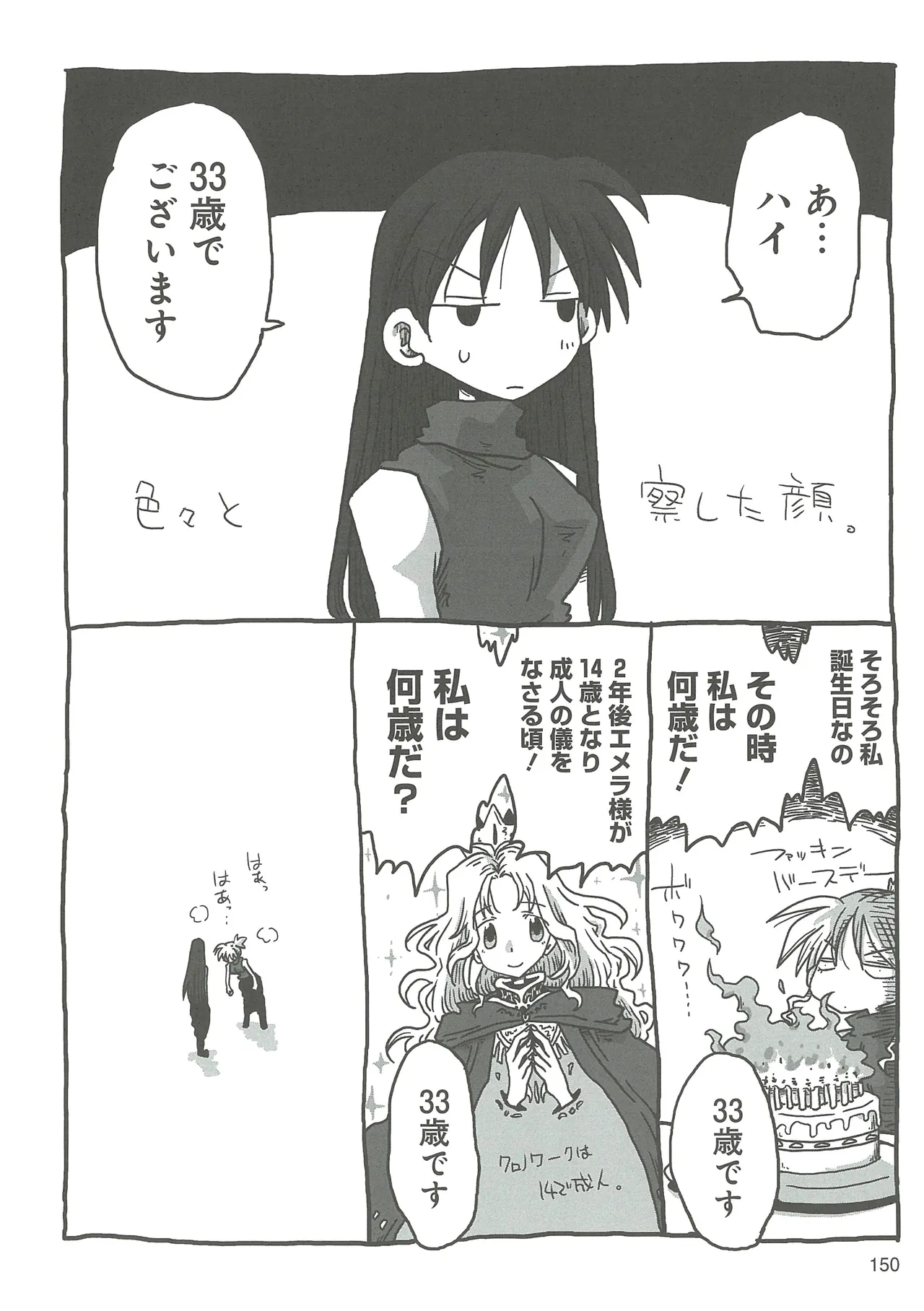 [Amahara] 33-sai Dokushin Onna Kishi Taichou 2 图片编号 153