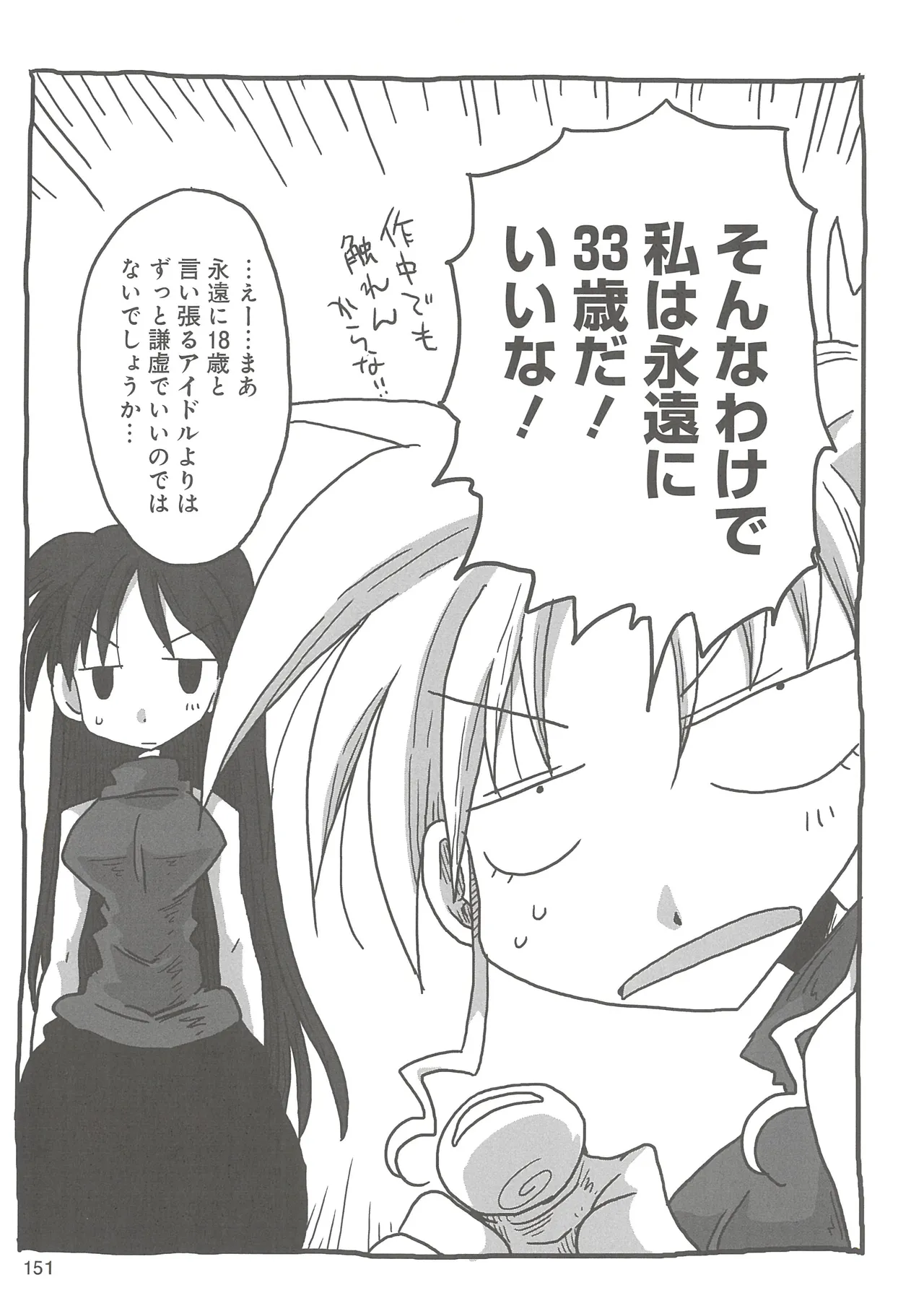 [Amahara] 33-sai Dokushin Onna Kishi Taichou 2 图片编号 154