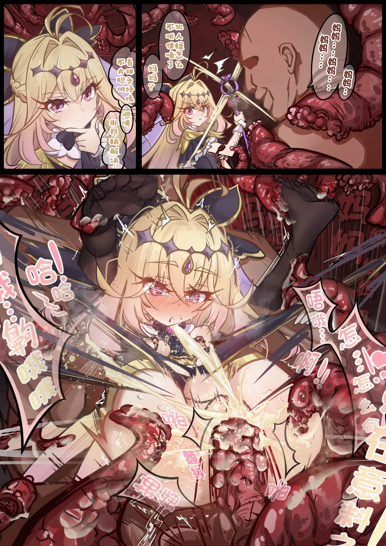 [bit...bit]新成员！魔盗团淫荡肉便器！（森亚露露卡妈妈的败北） Bildnummer 1