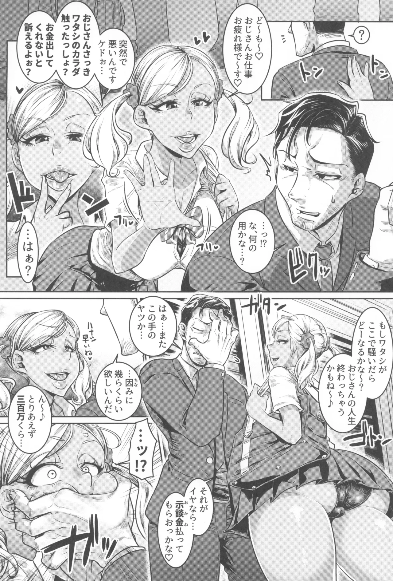 (C107) [Hachimidosan (Toge Toge)] 世直しおじさんVSアウトロー黒ギャル総集編 图片编号 30