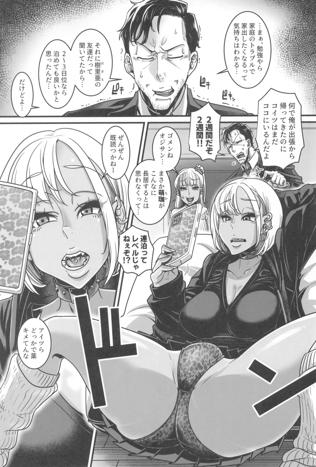 (C107) [Hachimidosan (Toge Toge)] 世直しおじさんVSアウトロー黒ギャル総集編 图片编号 73