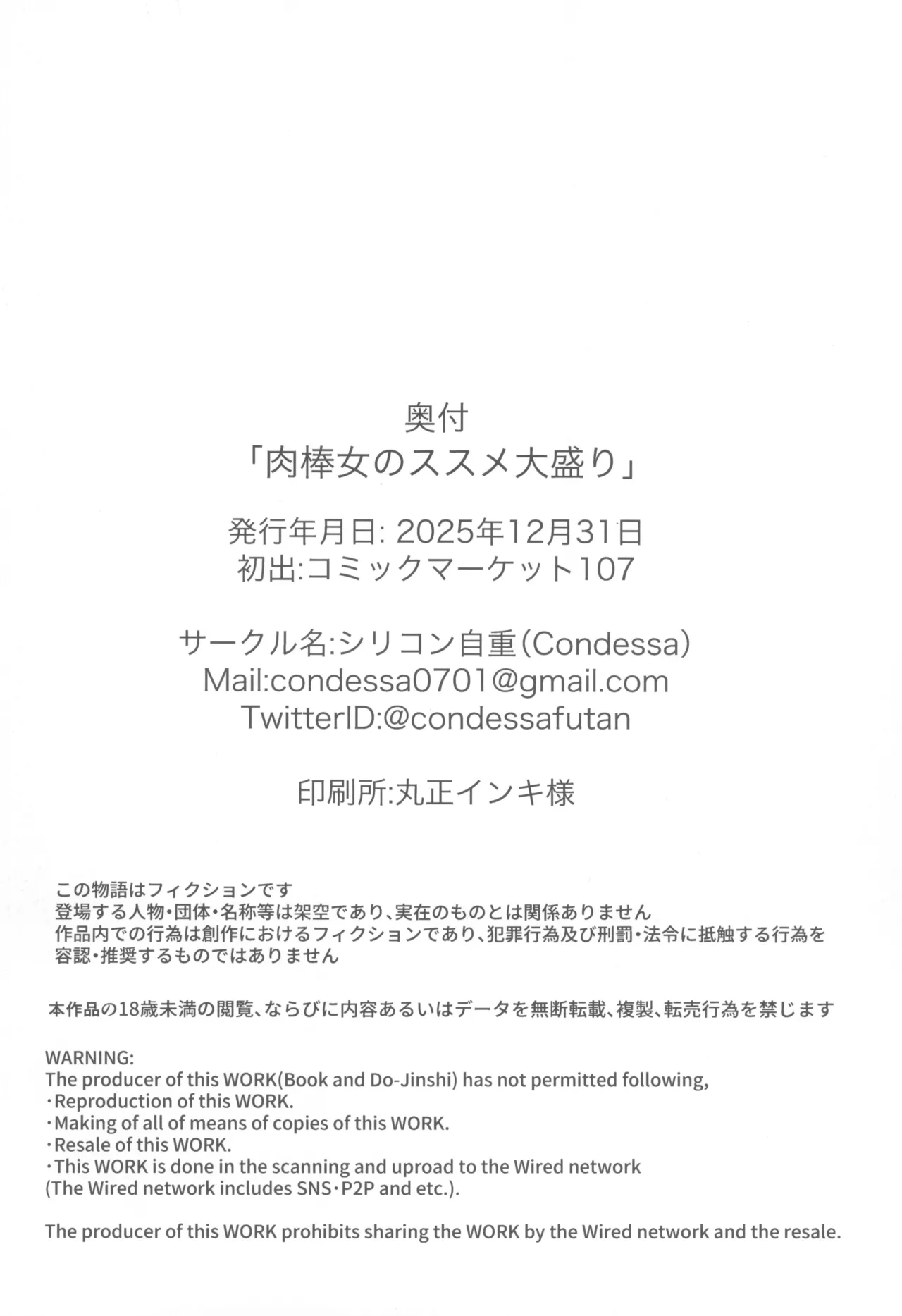 (C107) [Silicon Jichou (Condessa)] 肉棒女のススメ大盛り 이미지 번호 50