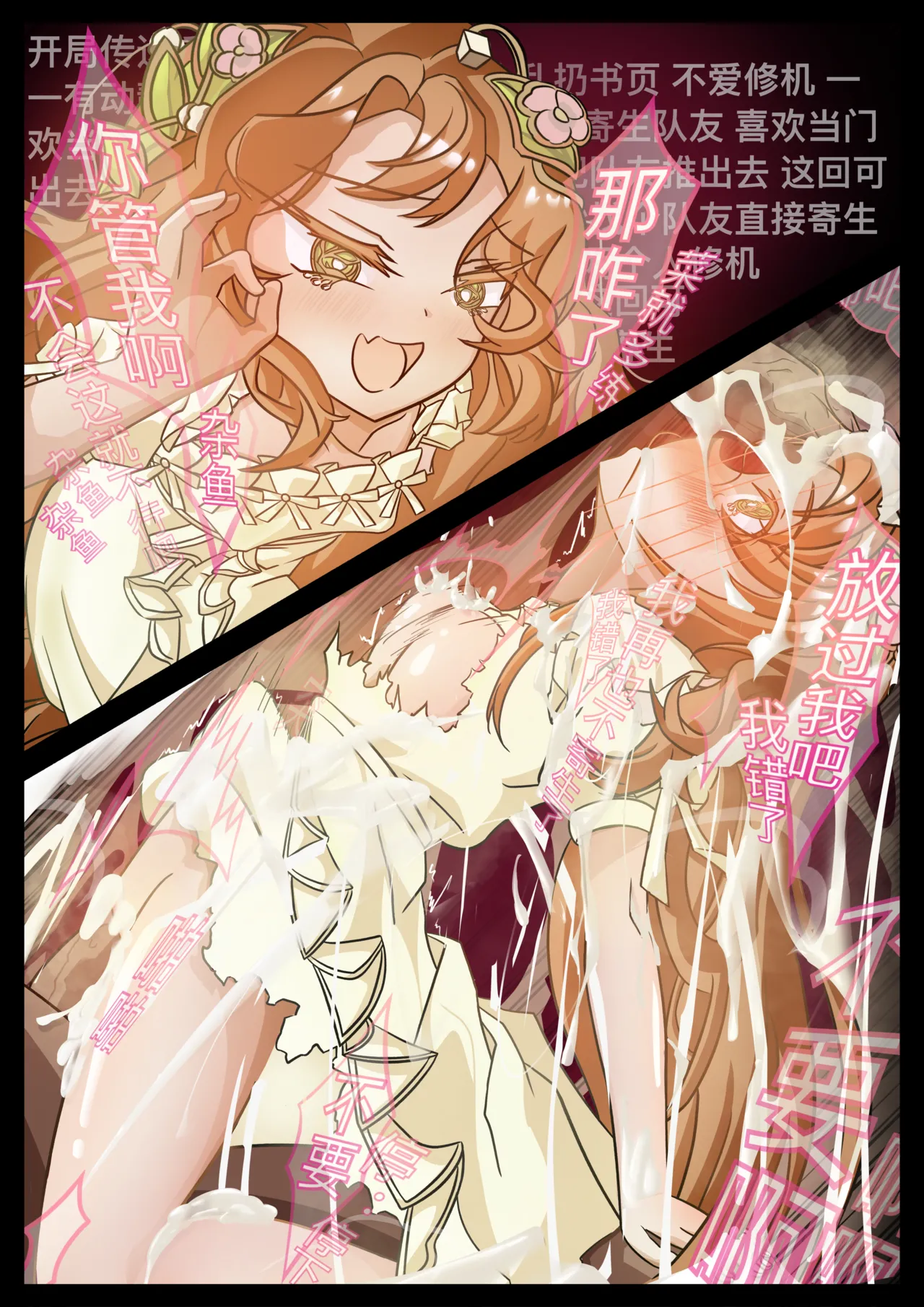 [bit...bit]我错了，我错了，我再也不寄生了…(小女孩) image number 1