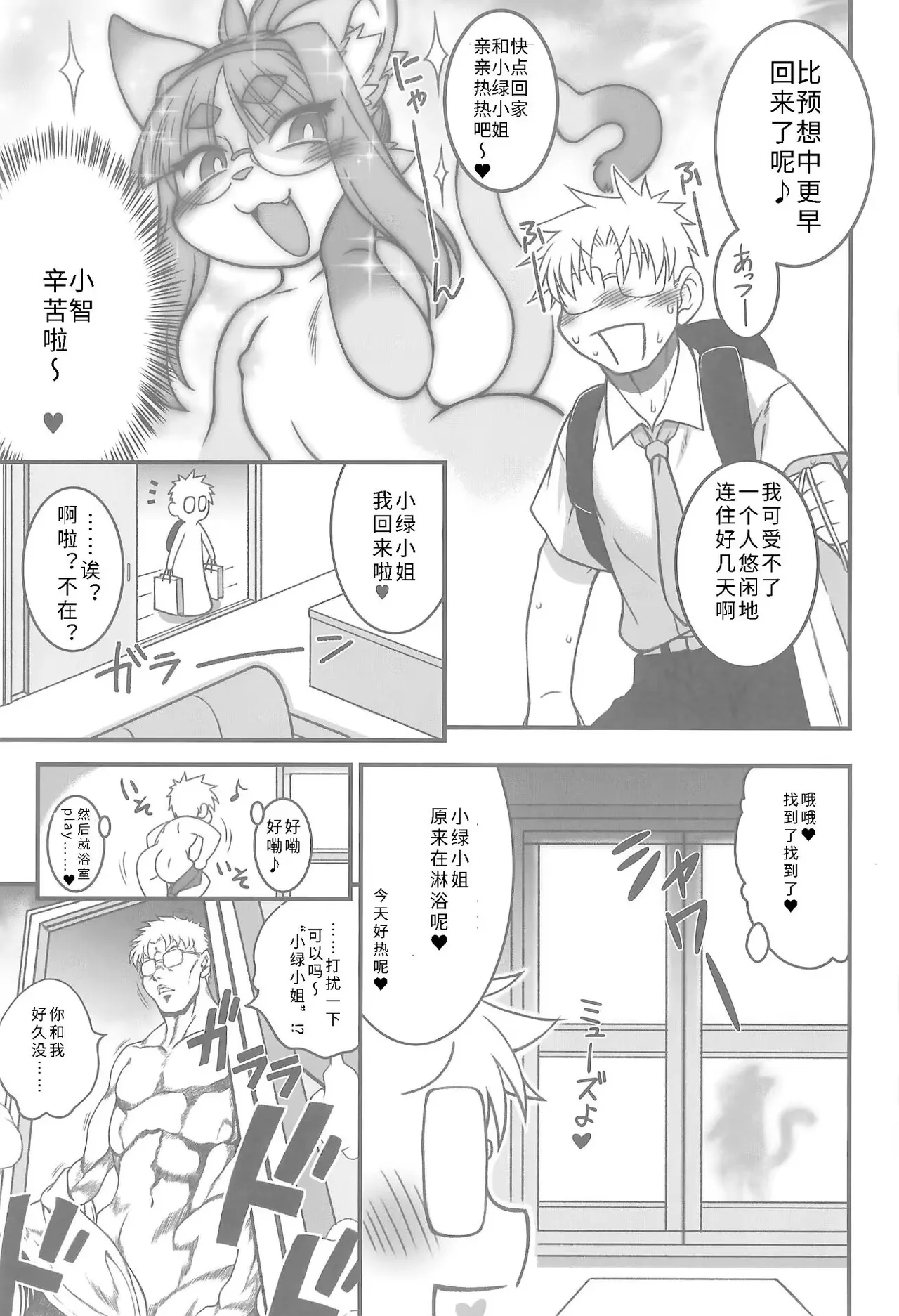 (Kemoket 16) [Mayoineko (Various)] Koju Seik·浓厚精华[寒风个人汉化] imagen número 5