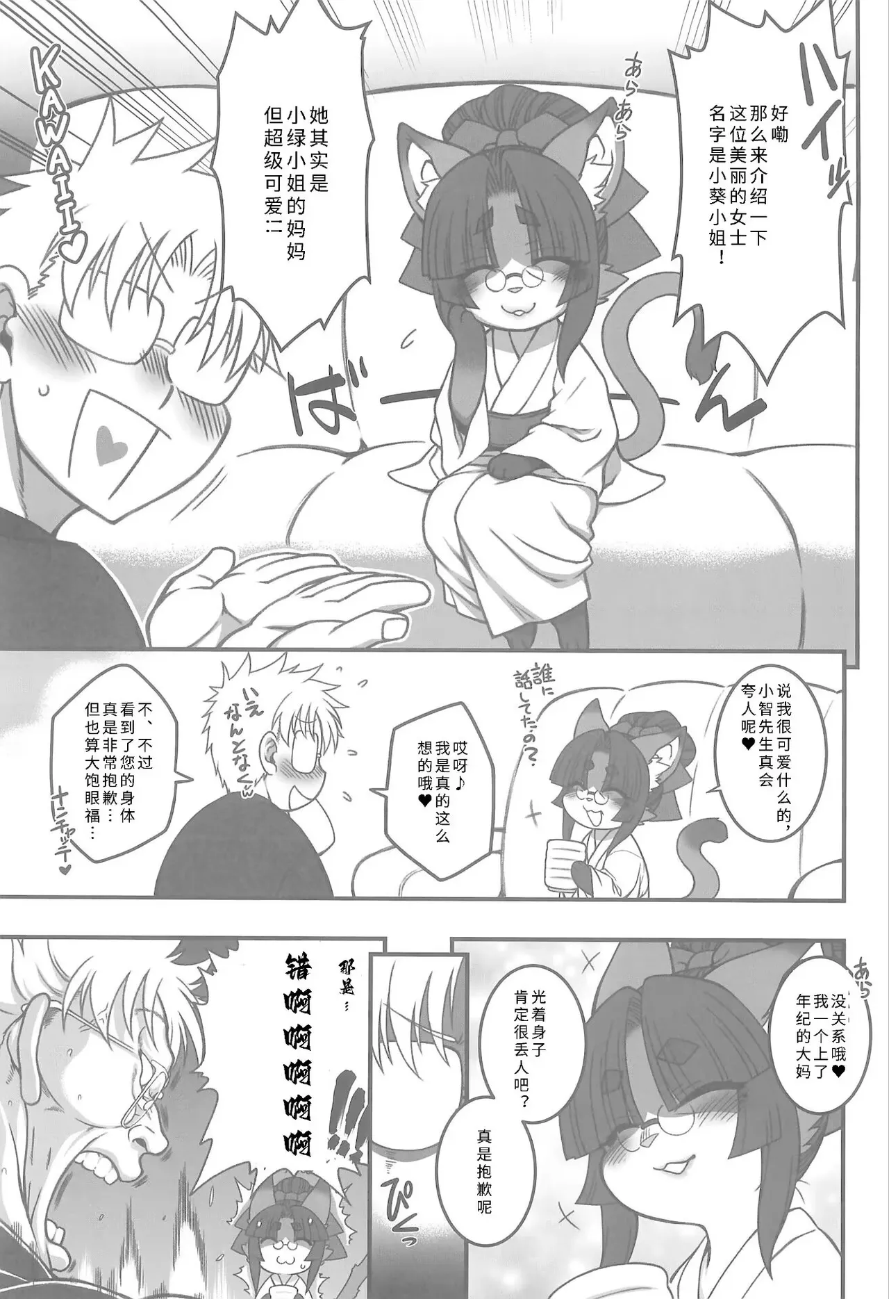 (Kemoket 16) [Mayoineko (Various)] Koju Seik·浓厚精华[寒风个人汉化] imagen número 7