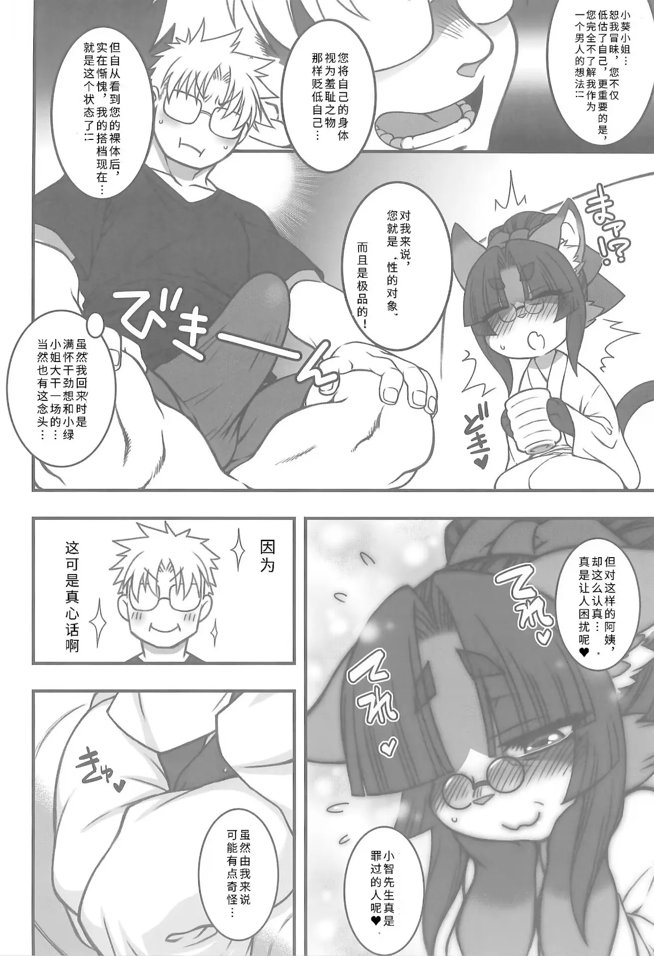 (Kemoket 16) [Mayoineko (Various)] Koju Seik·浓厚精华[寒风个人汉化] imagen número 8