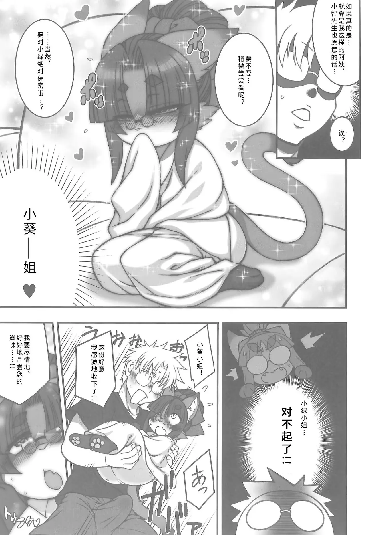 (Kemoket 16) [Mayoineko (Various)] Koju Seik·浓厚精华[寒风个人汉化] imagen número 9