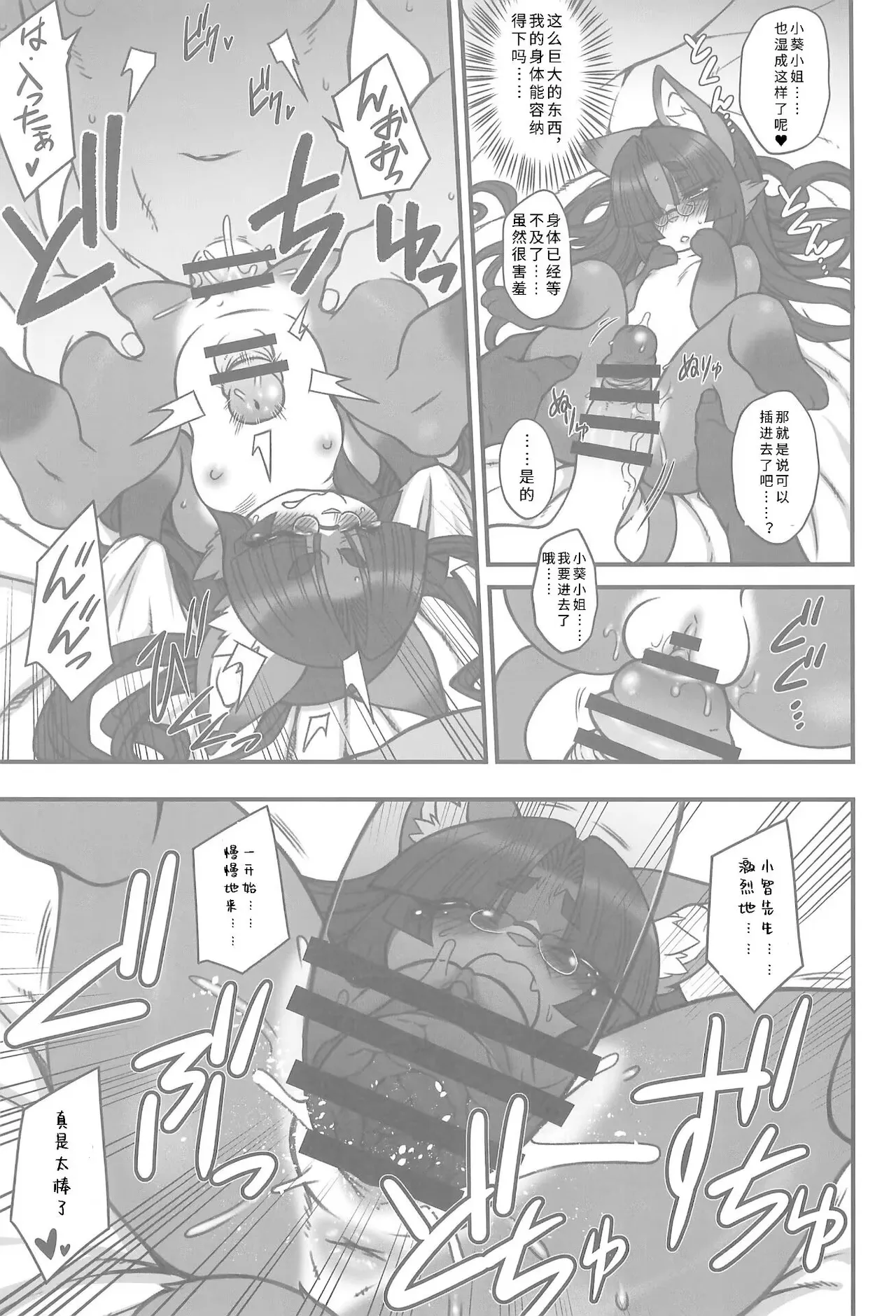 (Kemoket 16) [Mayoineko (Various)] Koju Seik·浓厚精华[寒风个人汉化] imagen número 11