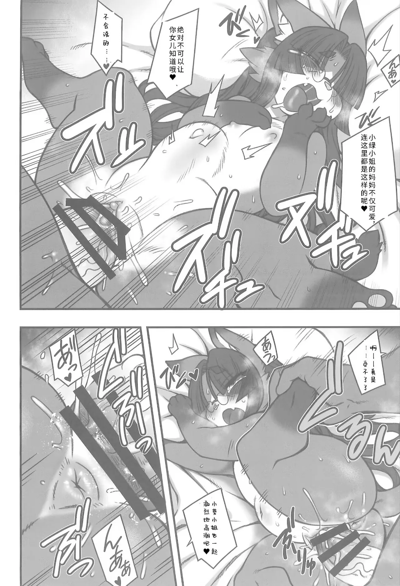 (Kemoket 16) [Mayoineko (Various)] Koju Seik·浓厚精华[寒风个人汉化] imagen número 12