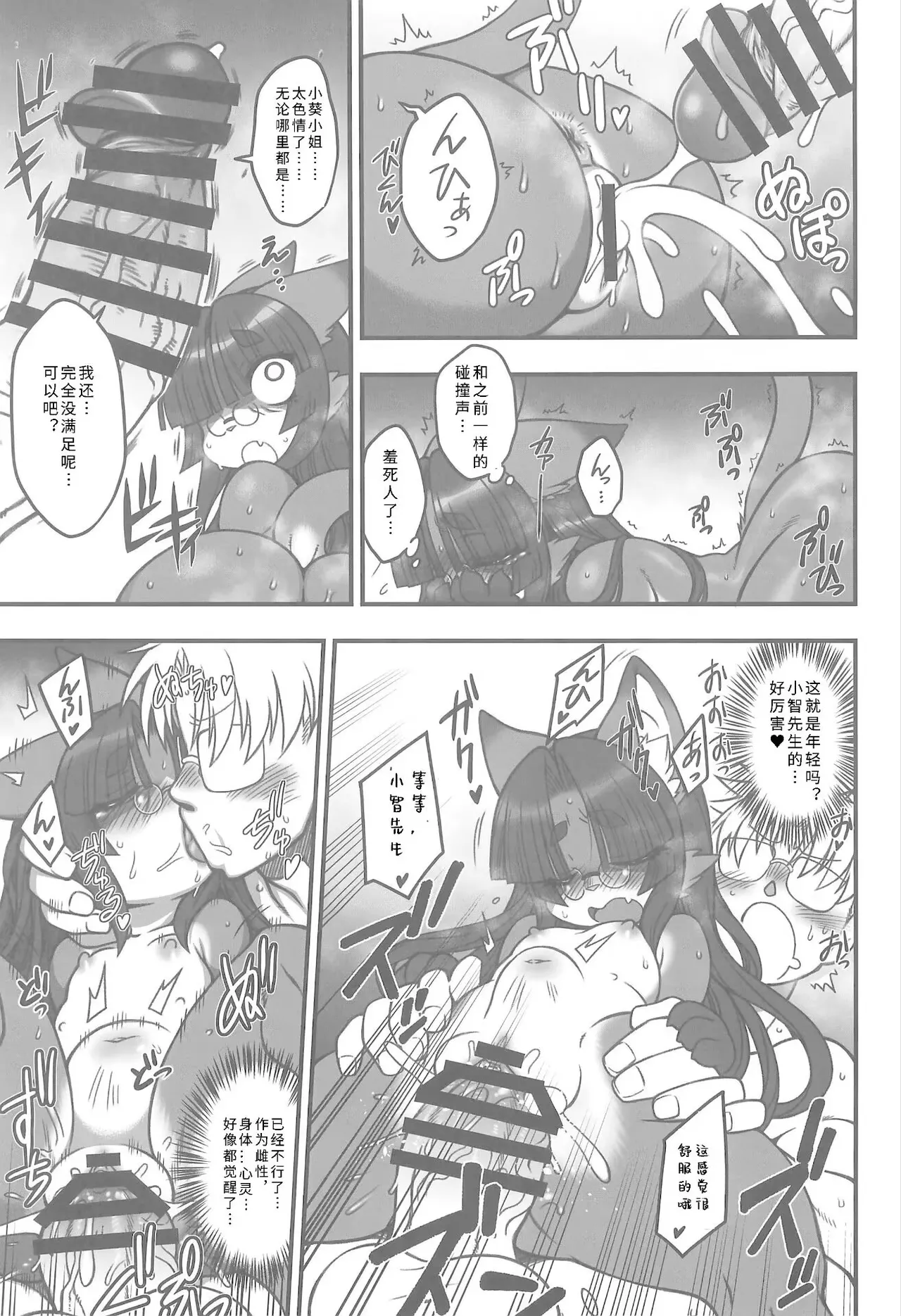 (Kemoket 16) [Mayoineko (Various)] Koju Seik·浓厚精华[寒风个人汉化] imagen número 15