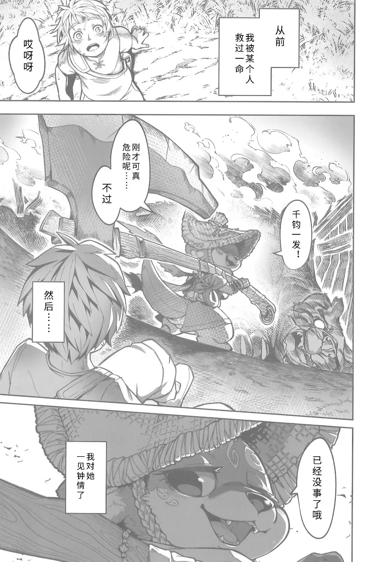 (Kemoket 16) [Mayoineko (Various)] Koju Seik·浓厚精华[寒风个人汉化] imagen número 23