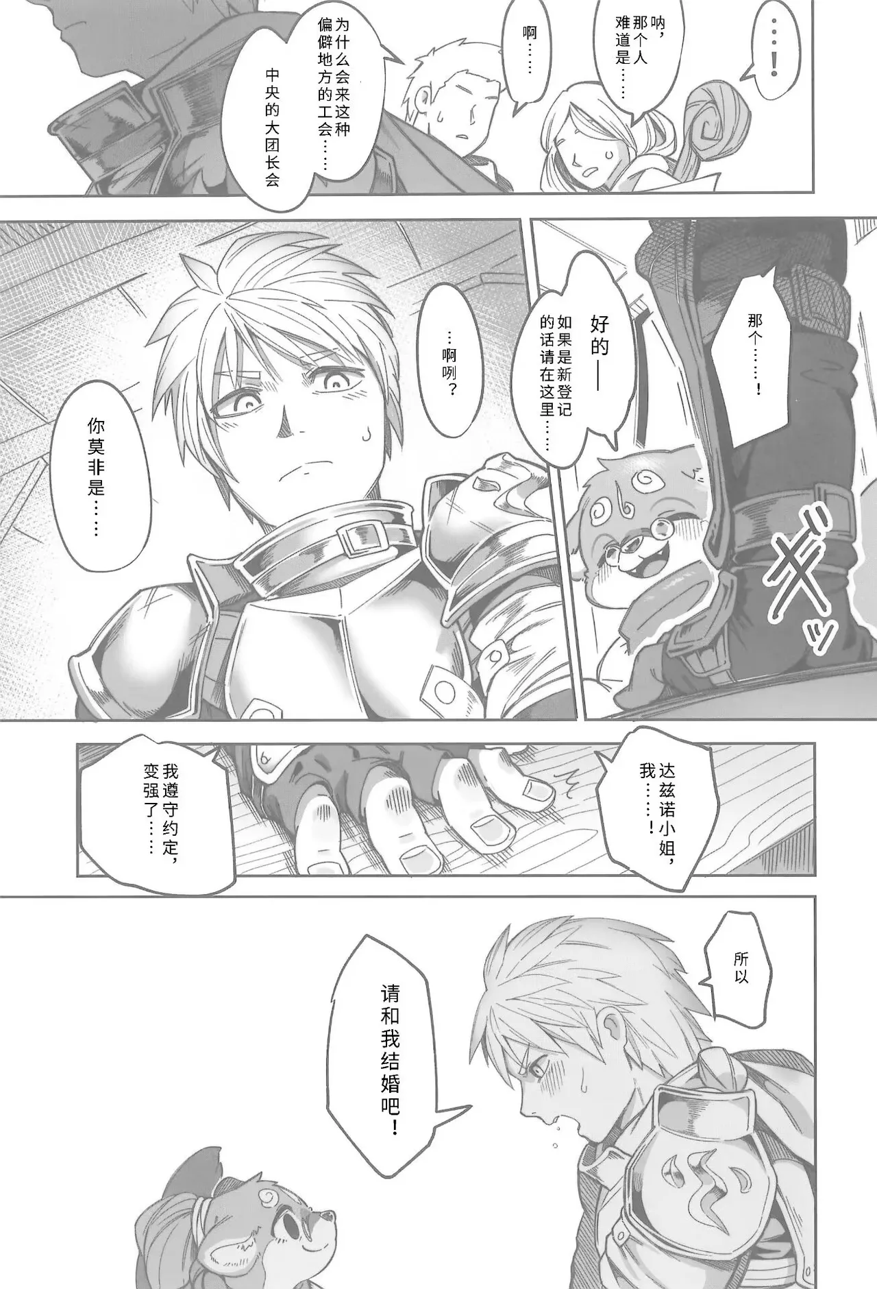 (Kemoket 16) [Mayoineko (Various)] Koju Seik·浓厚精华[寒风个人汉化] imagen número 25