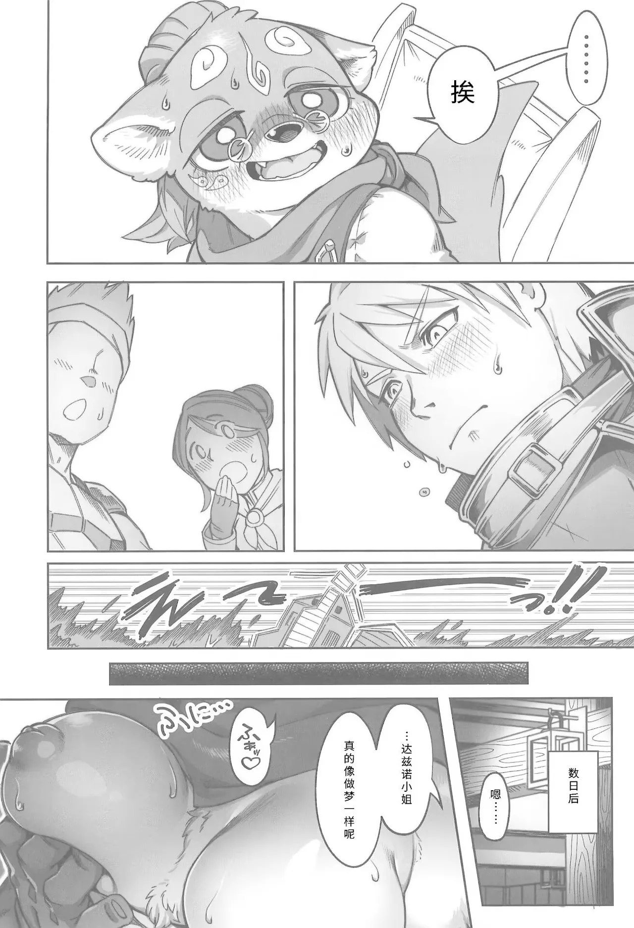 (Kemoket 16) [Mayoineko (Various)] Koju Seik·浓厚精华[寒风个人汉化] imagen número 26