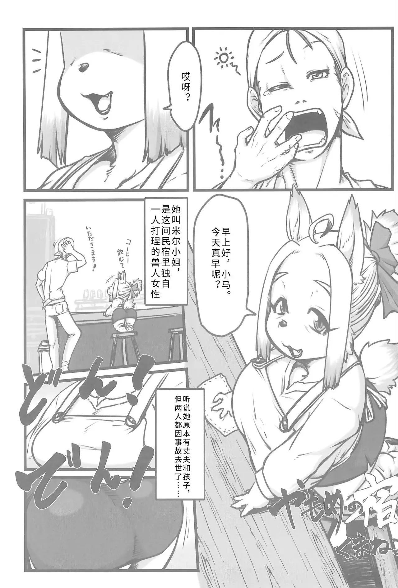 (Kemoket 16) [Mayoineko (Various)] Koju Seik·浓厚精华[寒风个人汉化] imagen número 31