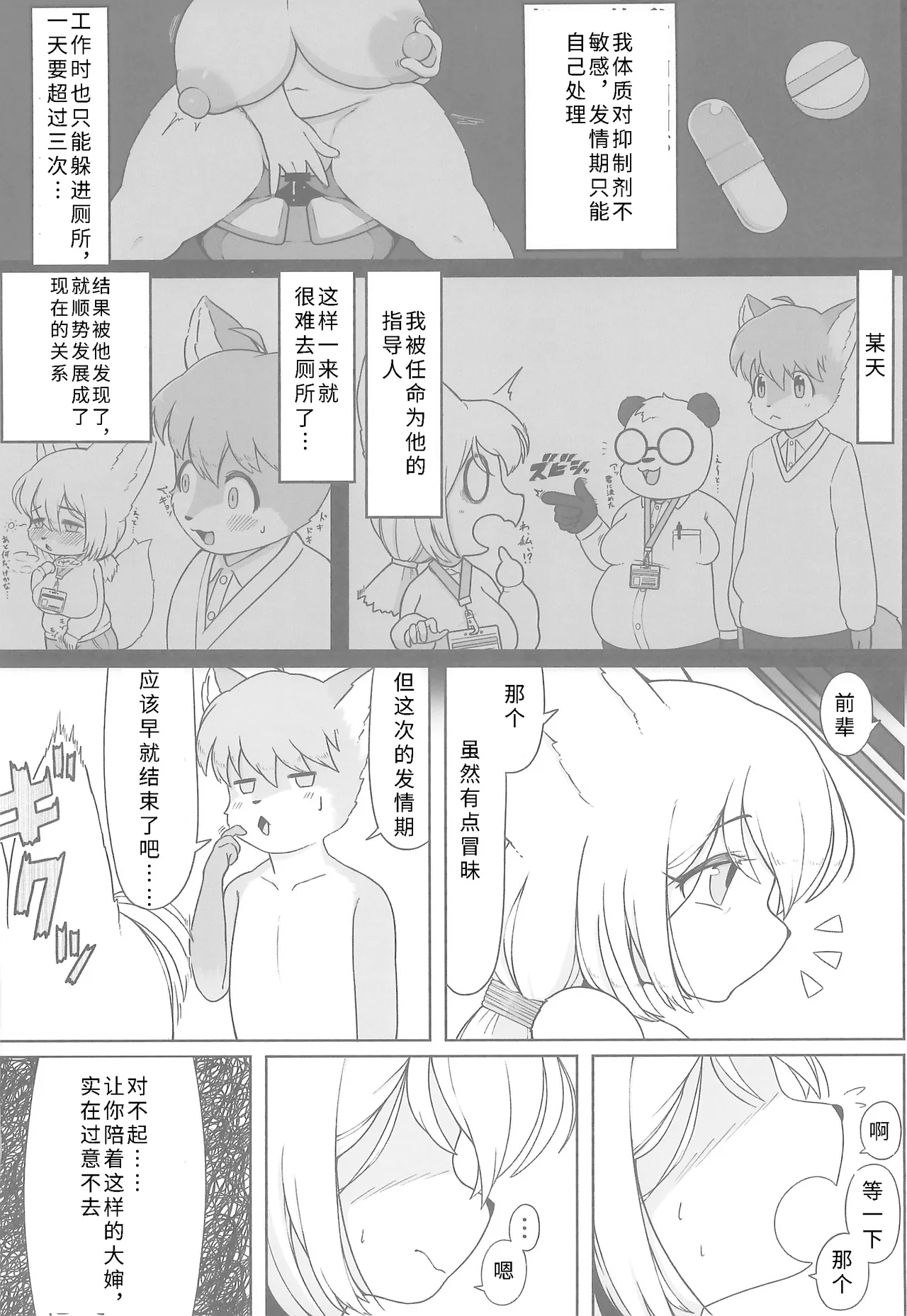 (Kemoket 16) [Mayoineko (Various)] Koju Seik·浓厚精华[寒风个人汉化] imagen número 36