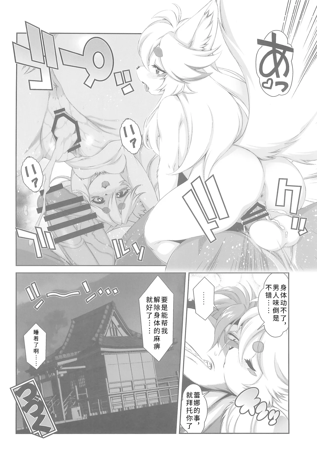 (Kemoket 16) [Mayoineko (Various)] Koju Seik·浓厚精华[寒风个人汉化] imagen número 44