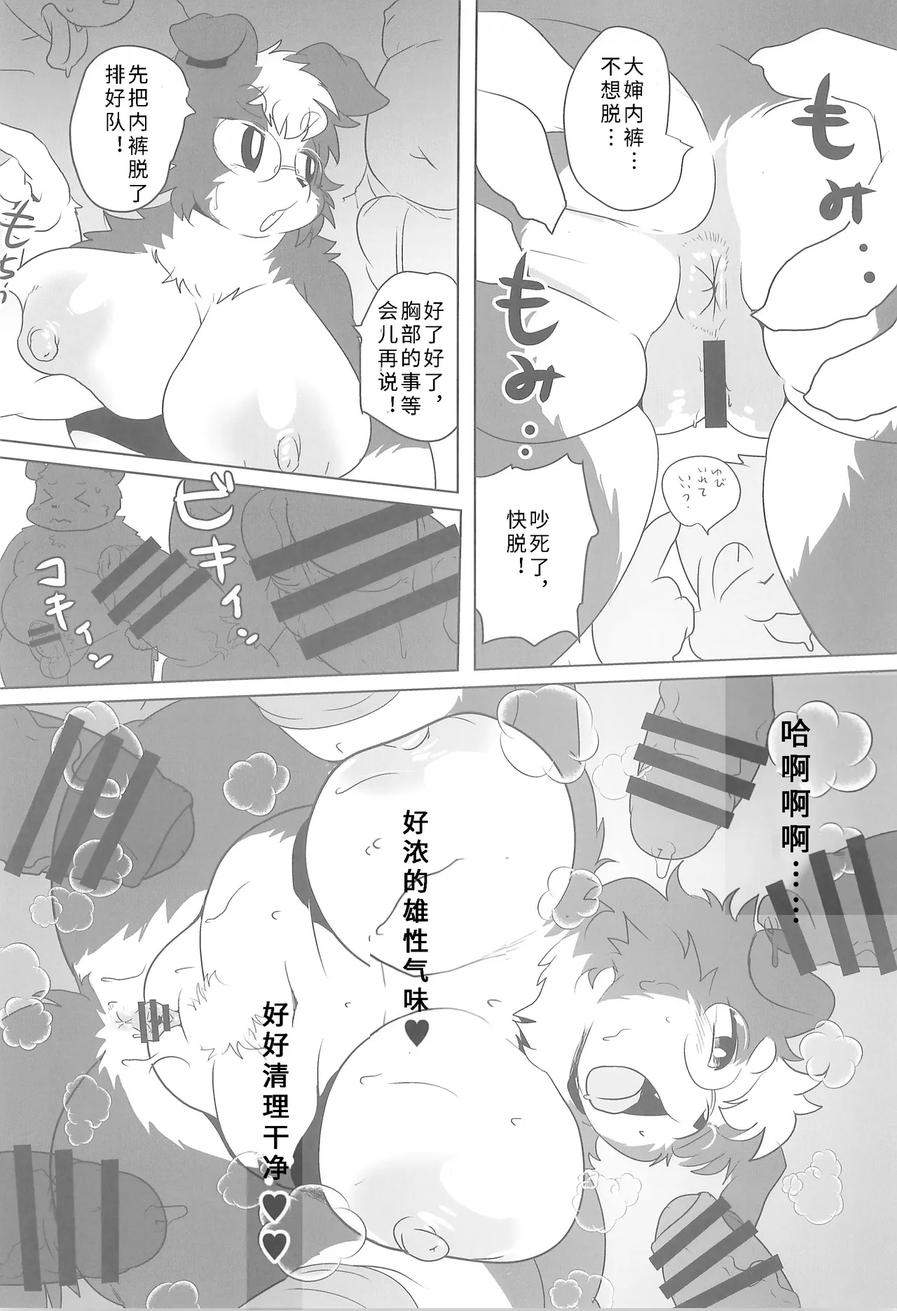 (Kemoket 16) [Mayoineko (Various)] Koju Seik·浓厚精华[寒风个人汉化] imagen número 48