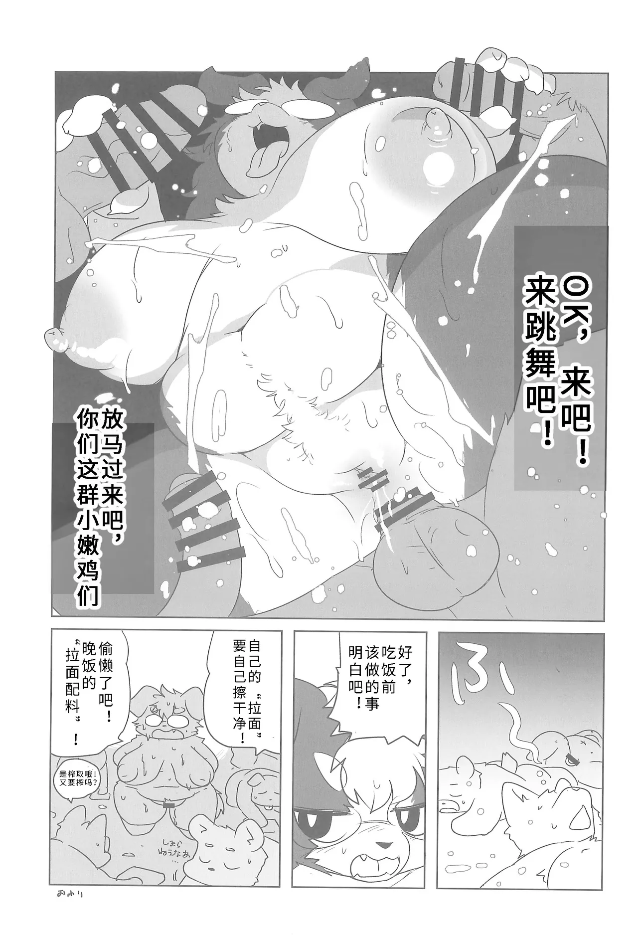 (Kemoket 16) [Mayoineko (Various)] Koju Seik·浓厚精华[寒风个人汉化] imagen número 49